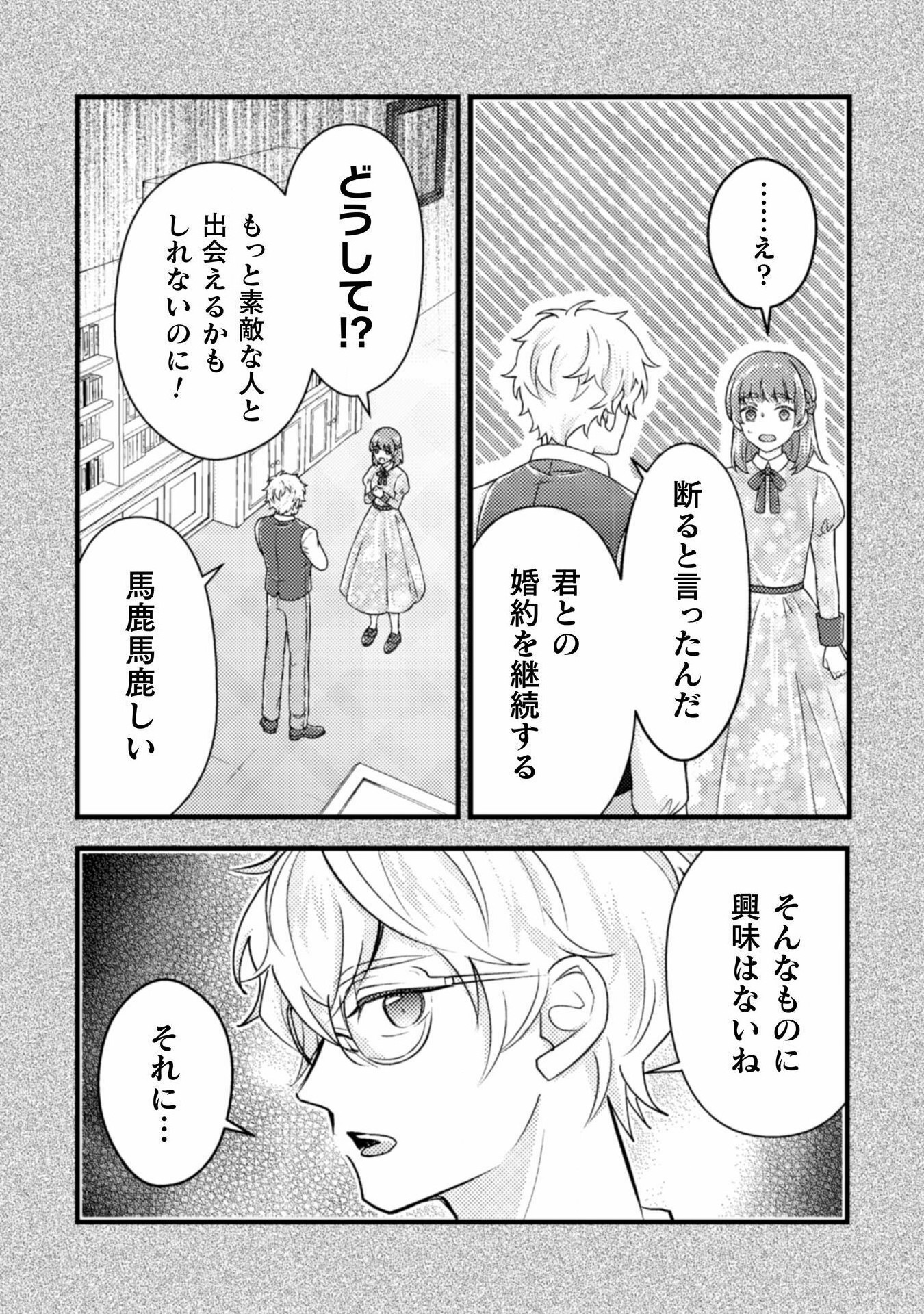AKUYAKU REIJOU NI TENSEI SHITA NO DE, KAKURE HIGH-SPEC OUJI TO HAMETSU NO UNMEI WO KAIHISHIMASU! Chapter 17 page 16 - nihonkuni.com