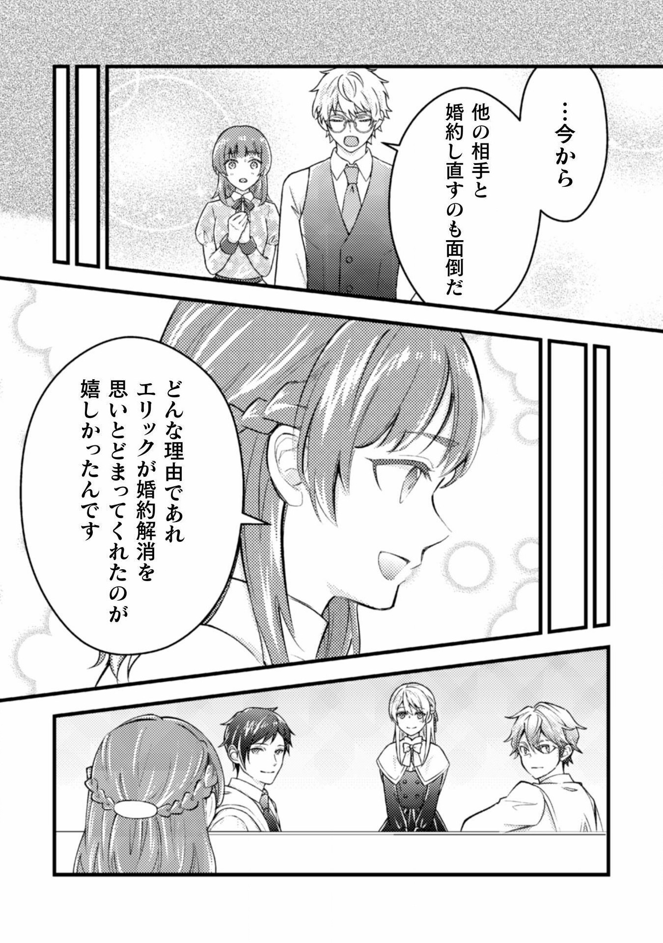 AKUYAKU REIJOU NI TENSEI SHITA NO DE, KAKURE HIGH-SPEC OUJI TO HAMETSU NO UNMEI WO KAIHISHIMASU! Chapter 17 page 17 - nihonkuni.com