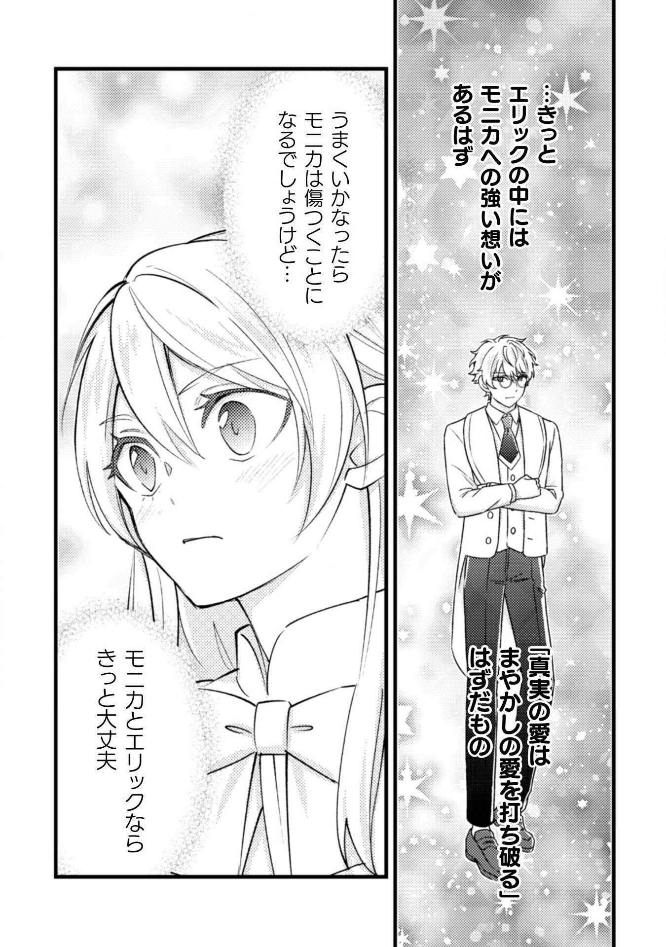 AKUYAKU REIJOU NI TENSEI SHITA NO DE, KAKURE HIGH-SPEC OUJI TO HAMETSU NO UNMEI WO KAIHISHIMASU! Chapter 17 page 18 - nihonkuni.com