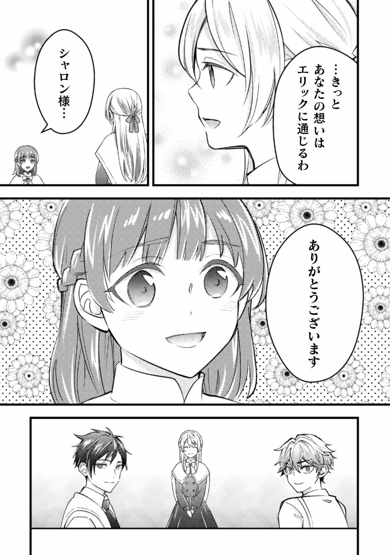 AKUYAKU REIJOU NI TENSEI SHITA NO DE, KAKURE HIGH-SPEC OUJI TO HAMETSU NO UNMEI WO KAIHISHIMASU! Chapter 17 page 19 - nihonkuni.com