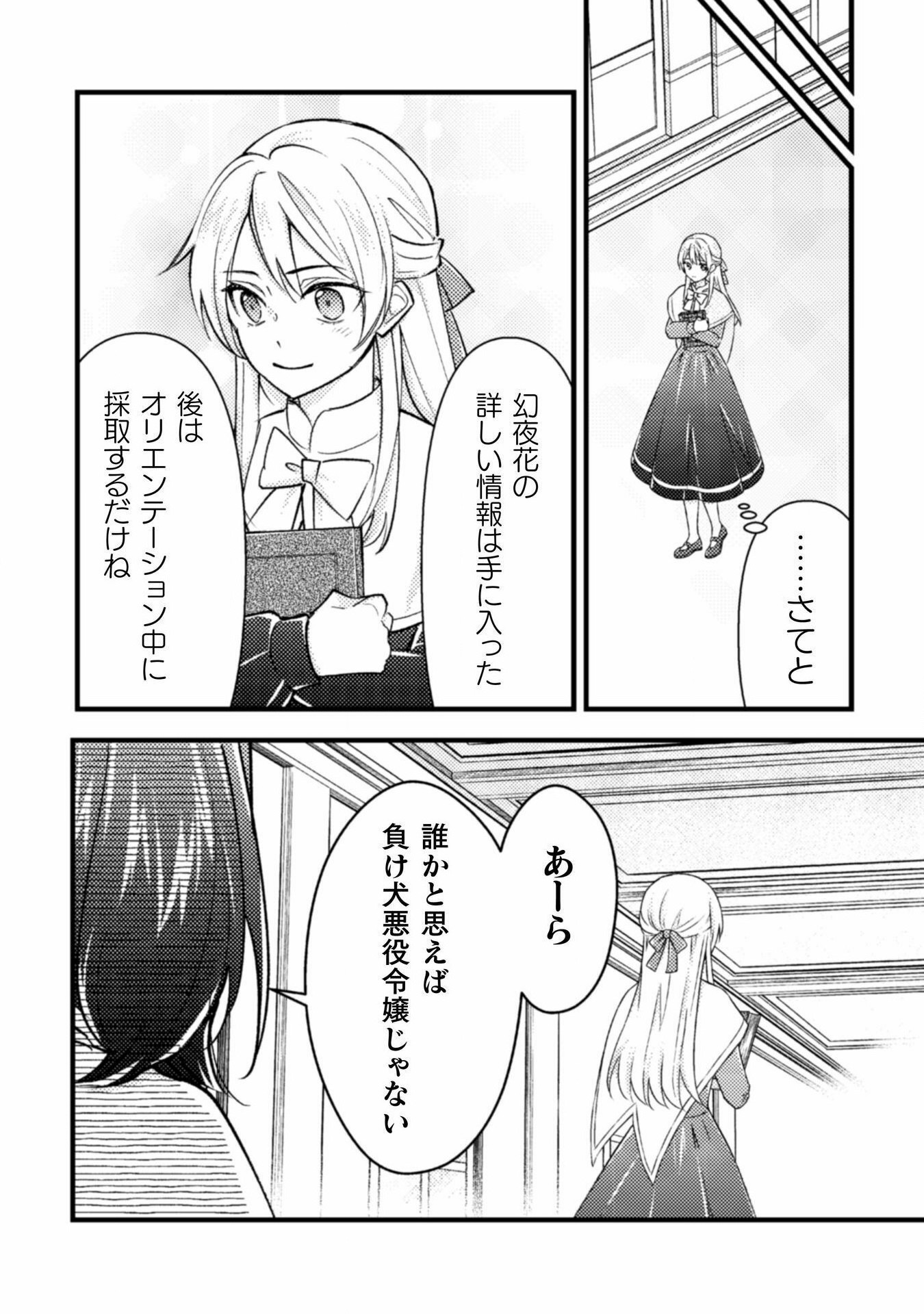 AKUYAKU REIJOU NI TENSEI SHITA NO DE, KAKURE HIGH-SPEC OUJI TO HAMETSU NO UNMEI WO KAIHISHIMASU! Chapter 17 page 20 - nihonkuni.com