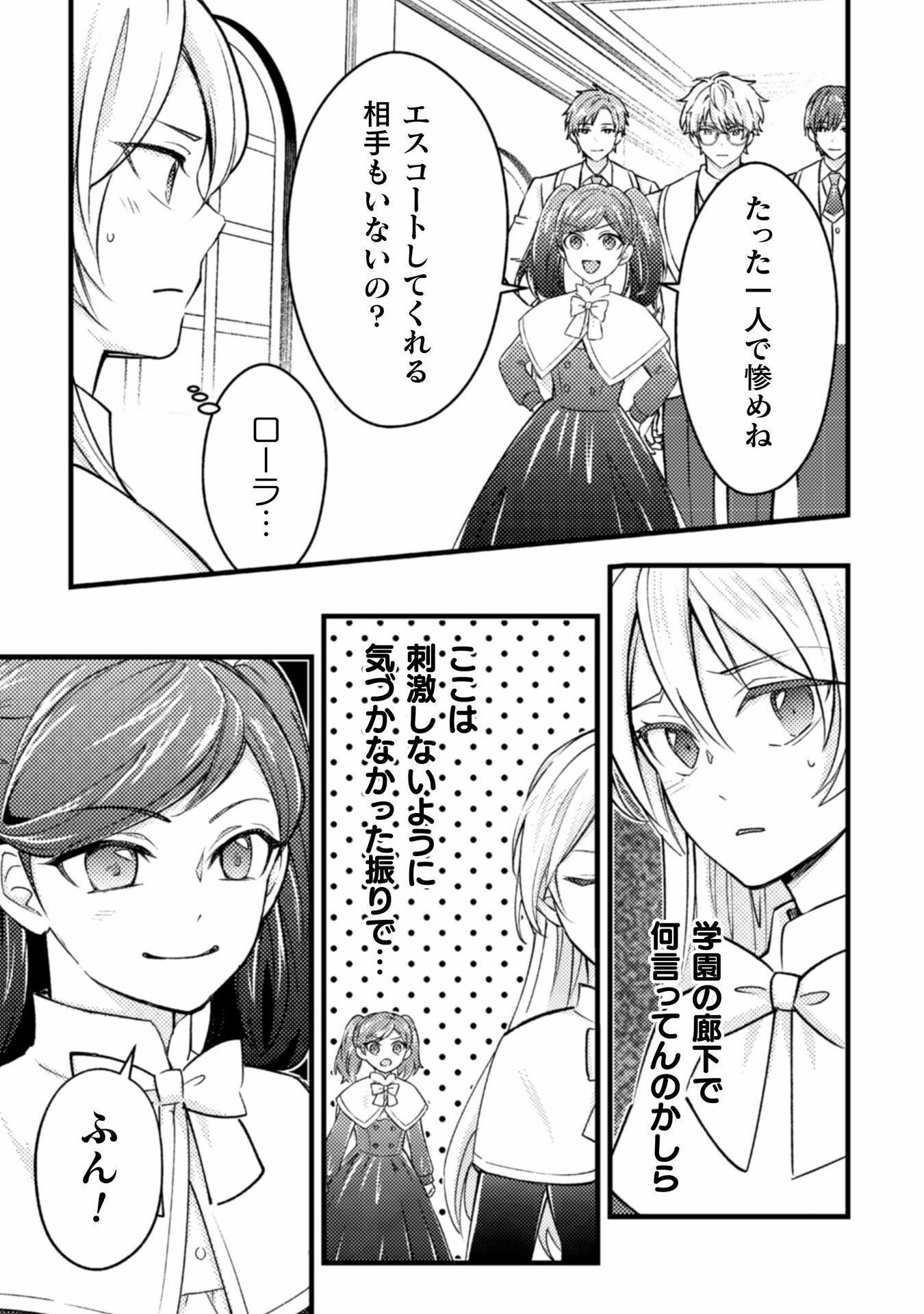 AKUYAKU REIJOU NI TENSEI SHITA NO DE, KAKURE HIGH-SPEC OUJI TO HAMETSU NO UNMEI WO KAIHISHIMASU! Chapter 17 page 21 - nihonkuni.com