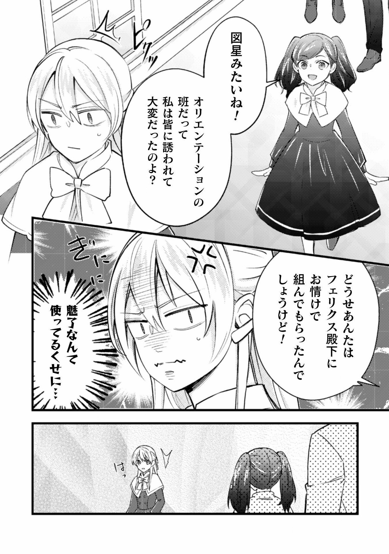 AKUYAKU REIJOU NI TENSEI SHITA NO DE, KAKURE HIGH-SPEC OUJI TO HAMETSU NO UNMEI WO KAIHISHIMASU! Chapter 17 page 22 - nihonkuni.com
