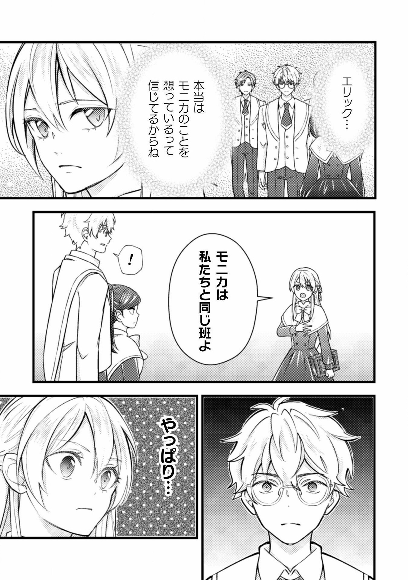 AKUYAKU REIJOU NI TENSEI SHITA NO DE, KAKURE HIGH-SPEC OUJI TO HAMETSU NO UNMEI WO KAIHISHIMASU! Chapter 17 page 23 - nihonkuni.com