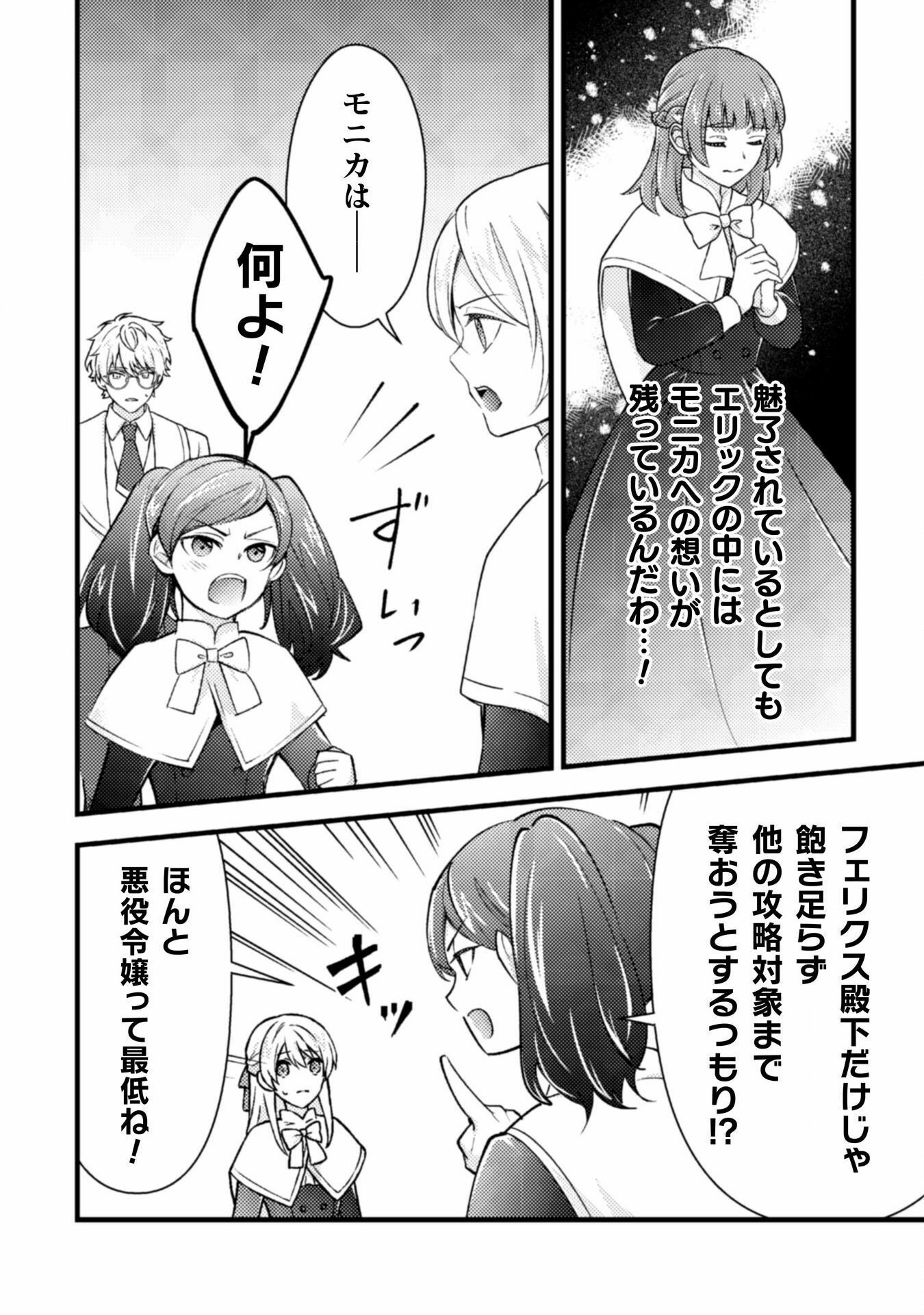 AKUYAKU REIJOU NI TENSEI SHITA NO DE, KAKURE HIGH-SPEC OUJI TO HAMETSU NO UNMEI WO KAIHISHIMASU! Chapter 17 page 24 - nihonkuni.com