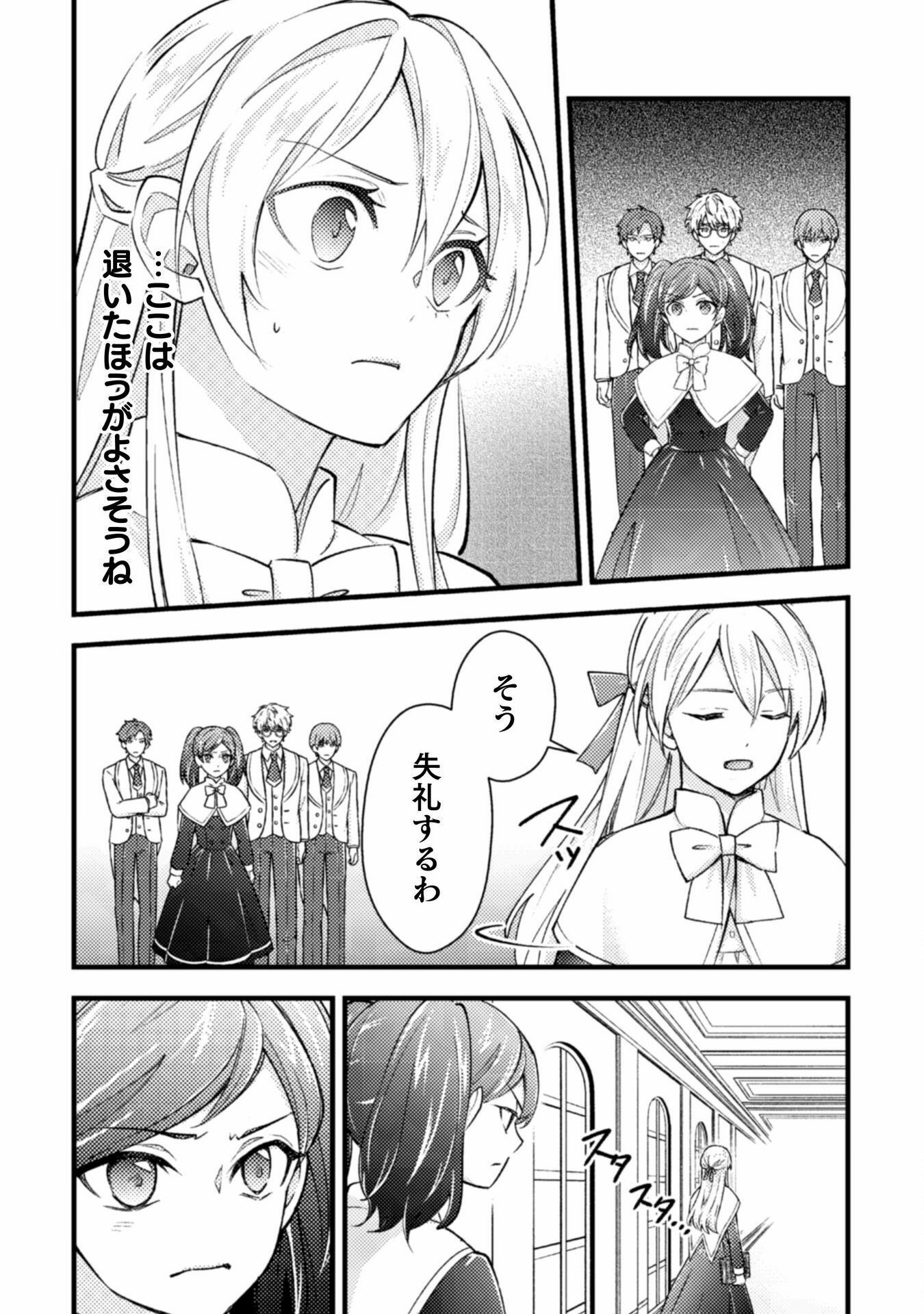 AKUYAKU REIJOU NI TENSEI SHITA NO DE, KAKURE HIGH-SPEC OUJI TO HAMETSU NO UNMEI WO KAIHISHIMASU! Chapter 17 page 25 - nihonkuni.com