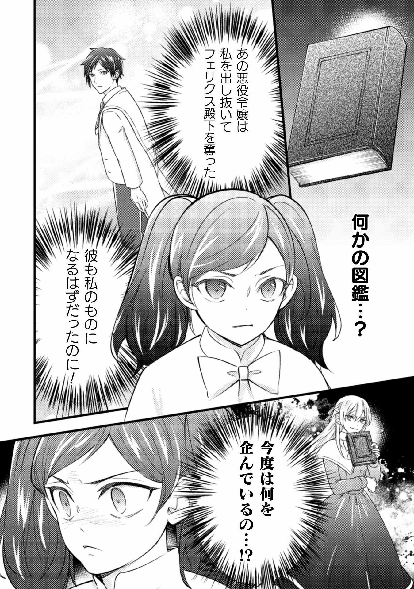 AKUYAKU REIJOU NI TENSEI SHITA NO DE, KAKURE HIGH-SPEC OUJI TO HAMETSU NO UNMEI WO KAIHISHIMASU! Chapter 17 page 26 - nihonkuni.com