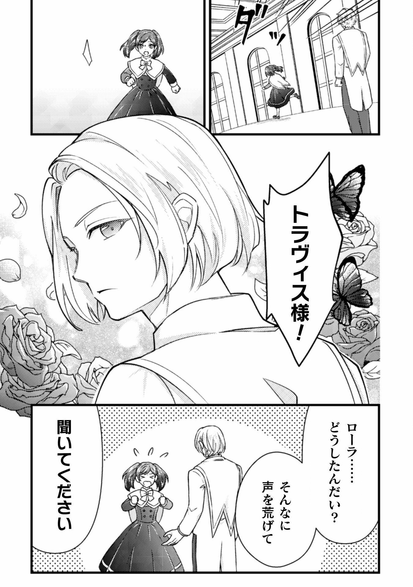 AKUYAKU REIJOU NI TENSEI SHITA NO DE, KAKURE HIGH-SPEC OUJI TO HAMETSU NO UNMEI WO KAIHISHIMASU! Chapter 17 page 27 - nihonkuni.com