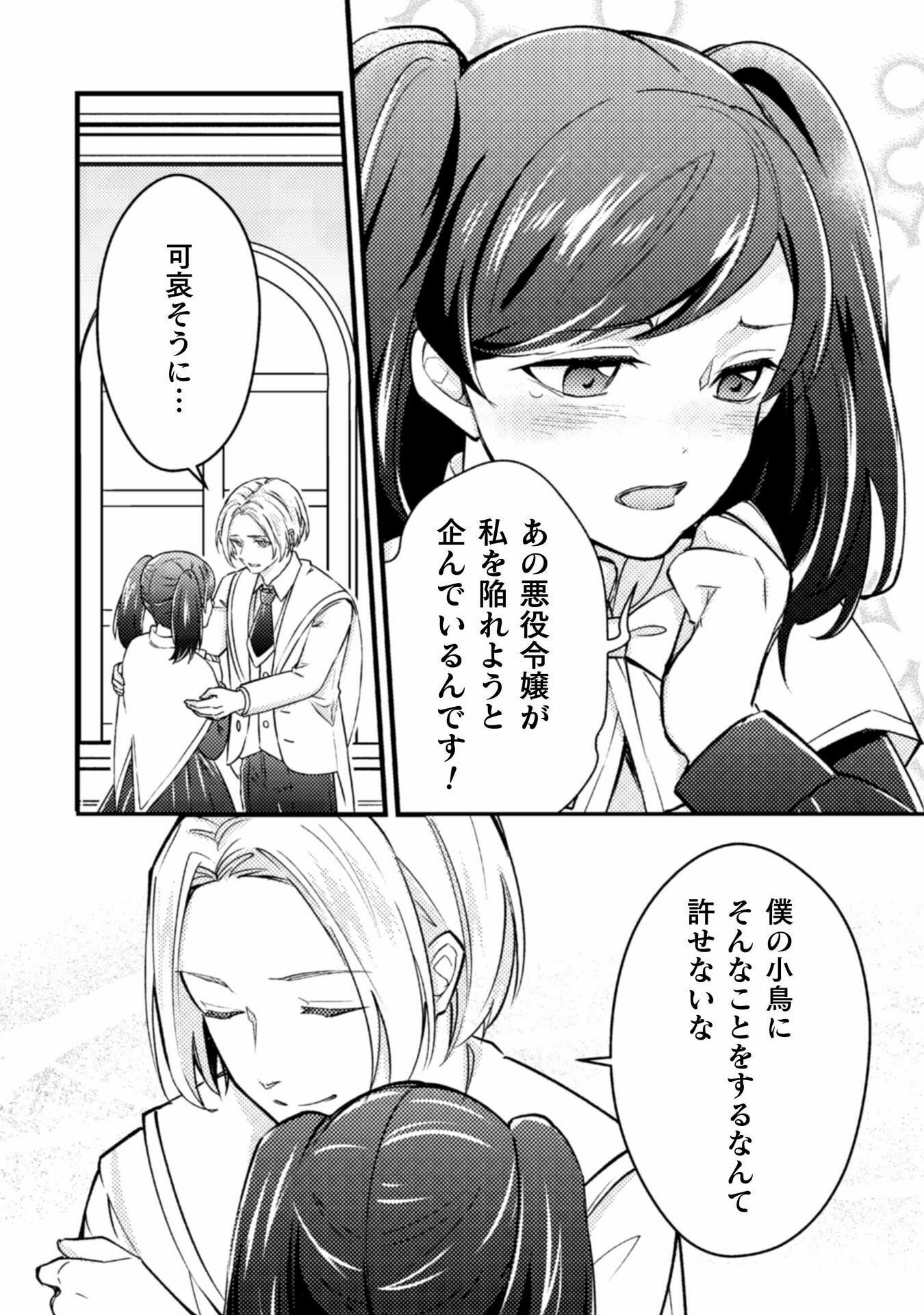 AKUYAKU REIJOU NI TENSEI SHITA NO DE, KAKURE HIGH-SPEC OUJI TO HAMETSU NO UNMEI WO KAIHISHIMASU! Chapter 17 page 28 - nihonkuni.com