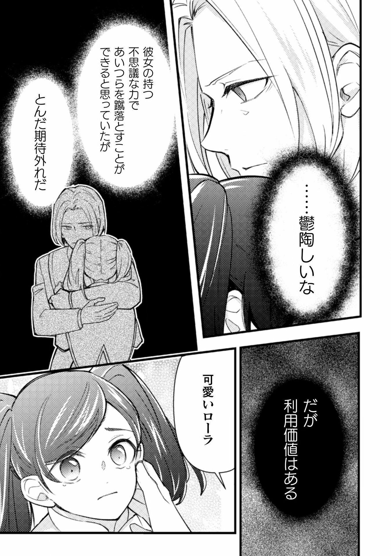 AKUYAKU REIJOU NI TENSEI SHITA NO DE, KAKURE HIGH-SPEC OUJI TO HAMETSU NO UNMEI WO KAIHISHIMASU! Chapter 17 page 29 - nihonkuni.com