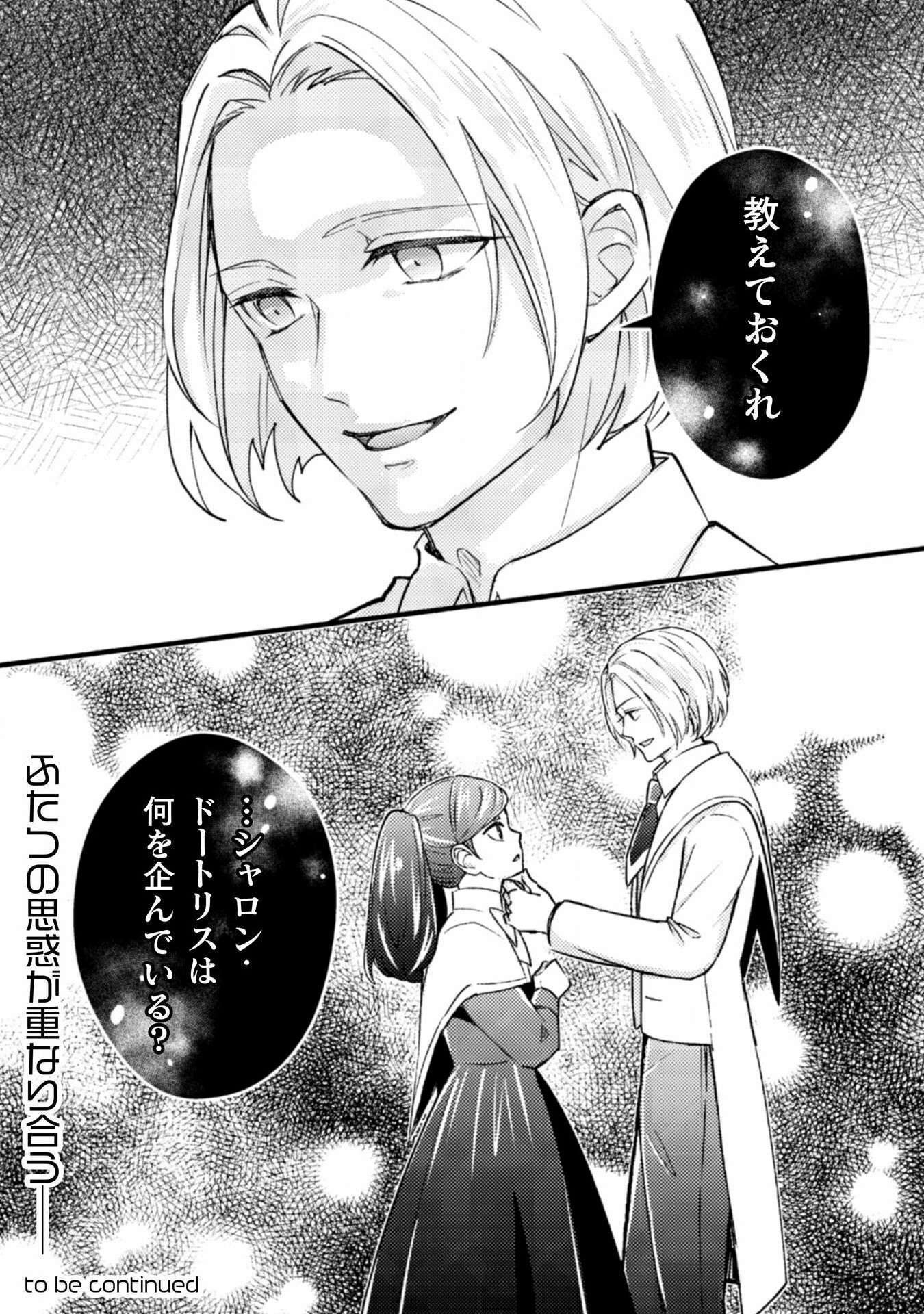 AKUYAKU REIJOU NI TENSEI SHITA NO DE, KAKURE HIGH-SPEC OUJI TO HAMETSU NO UNMEI WO KAIHISHIMASU! Chapter 17 page 30 - nihonkuni.com