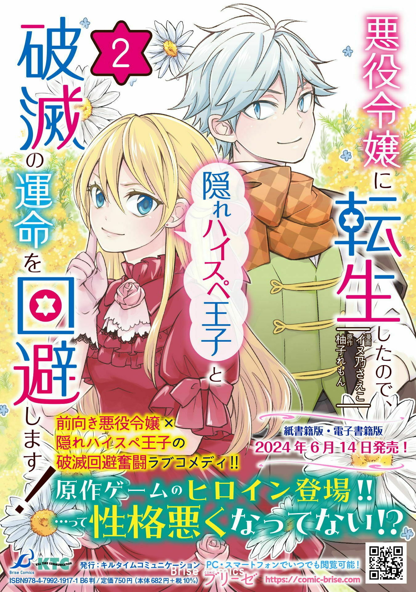 AKUYAKU REIJOU NI TENSEI SHITA NO DE, KAKURE HIGH-SPEC OUJI TO HAMETSU NO UNMEI WO KAIHISHIMASU! Chapter 17 page 31 - nihonkuni.com