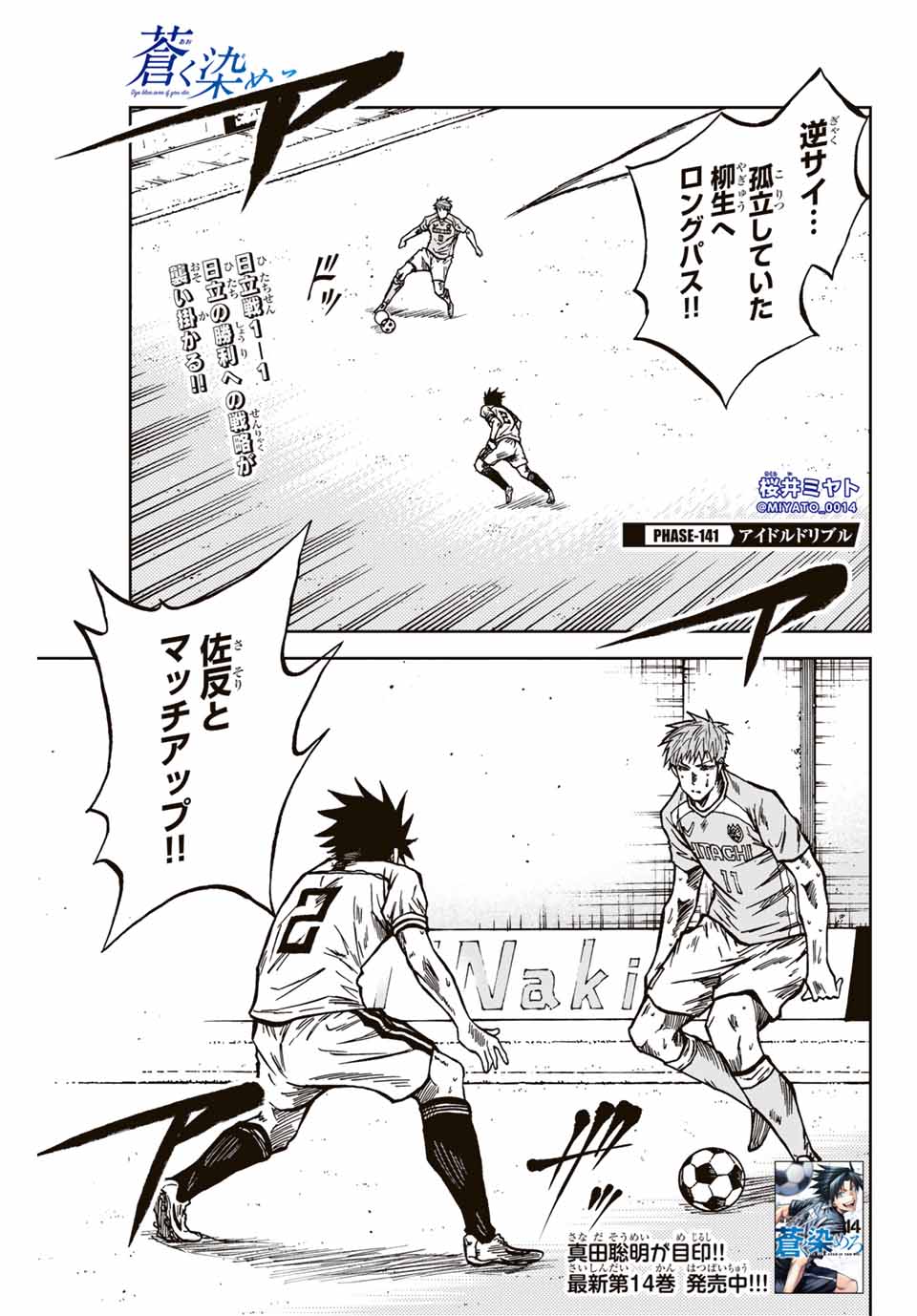 AOKU SOMERO Chap 141 - Pic 1