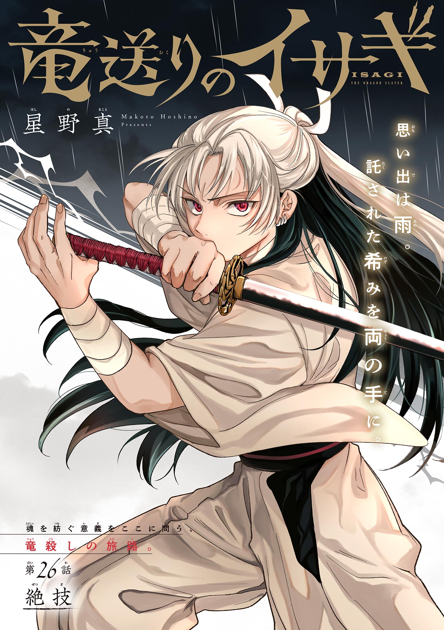 Read RYUU OKURI NO ISAGI Chapter 26 [High Quality / Full] - Page 1 - nicomanga.com