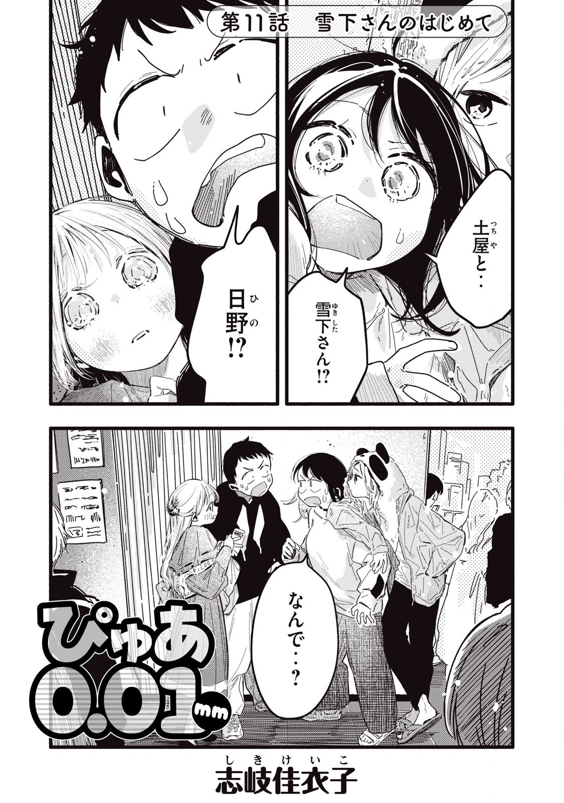 Read PYUĀ 0.01 MM Chapter 11 [High Quality / Full] - Page 1 - nicomanga.com