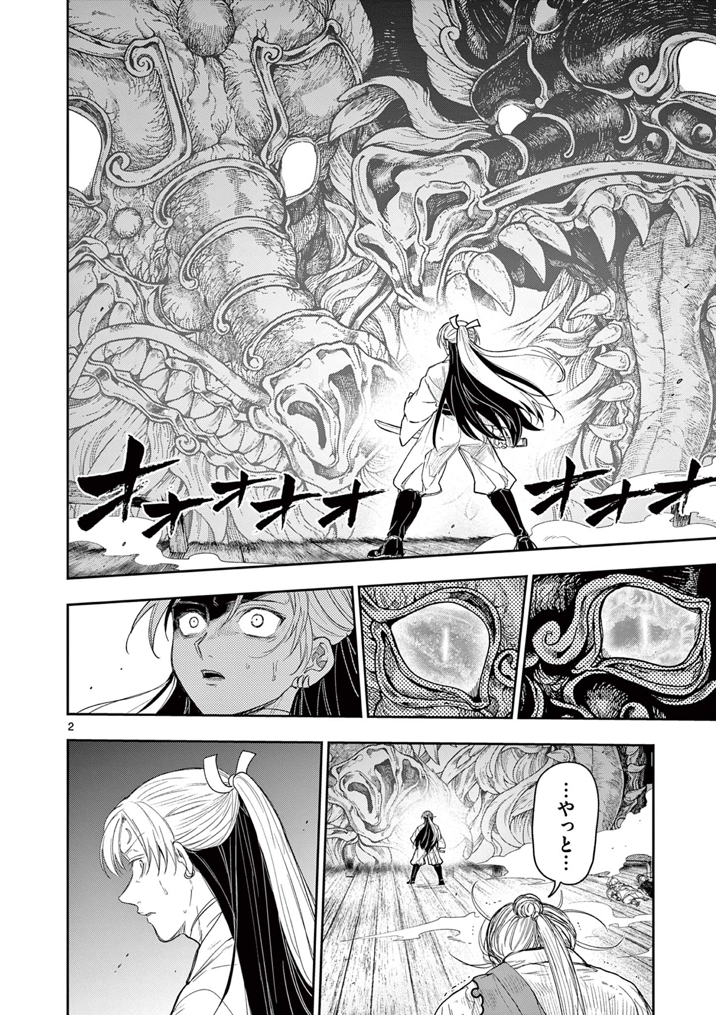 Read RYUU OKURI NO ISAGI Chapter 26 [High Quality / Full] - Page 2 - nicomanga.com