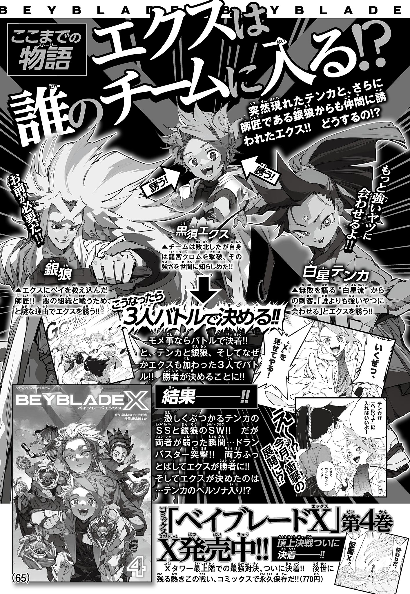 Read BEYBLADE X Chapter 18.1 [High Quality / Full] - Page 2 - nicomanga.com