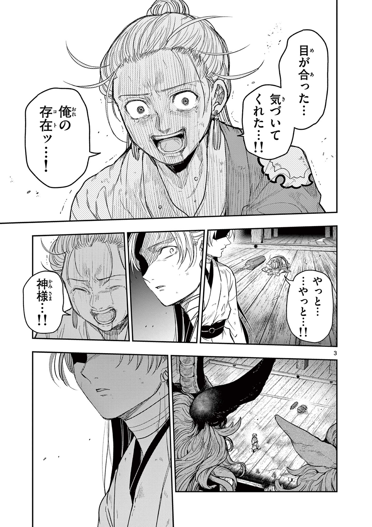 Read RYUU OKURI NO ISAGI Chapter 26 [High Quality / Full] - Page 3 - nicomanga.com