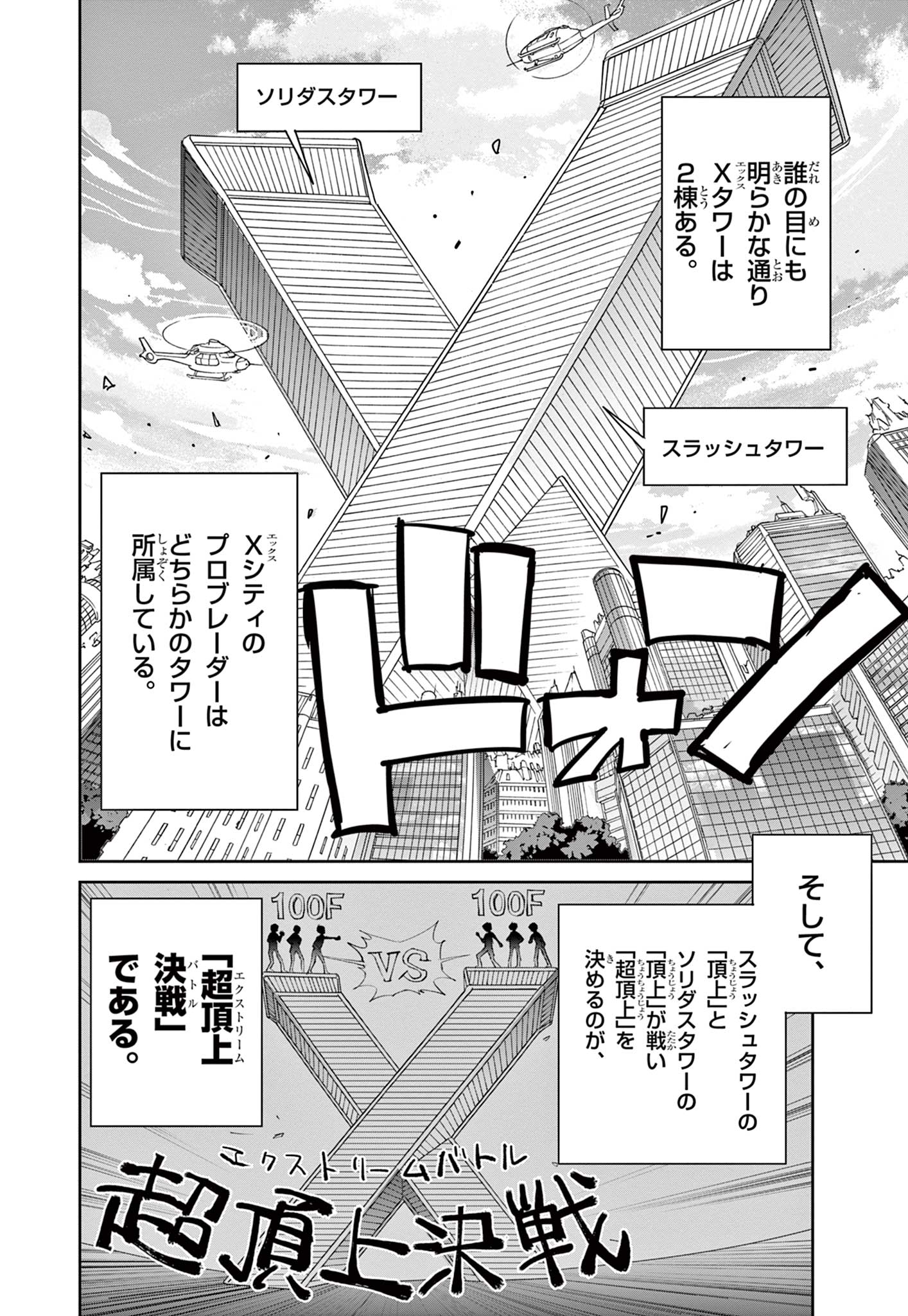 Read BEYBLADE X Chapter 18.1 [High Quality / Full] - Page 3 - nicomanga.com