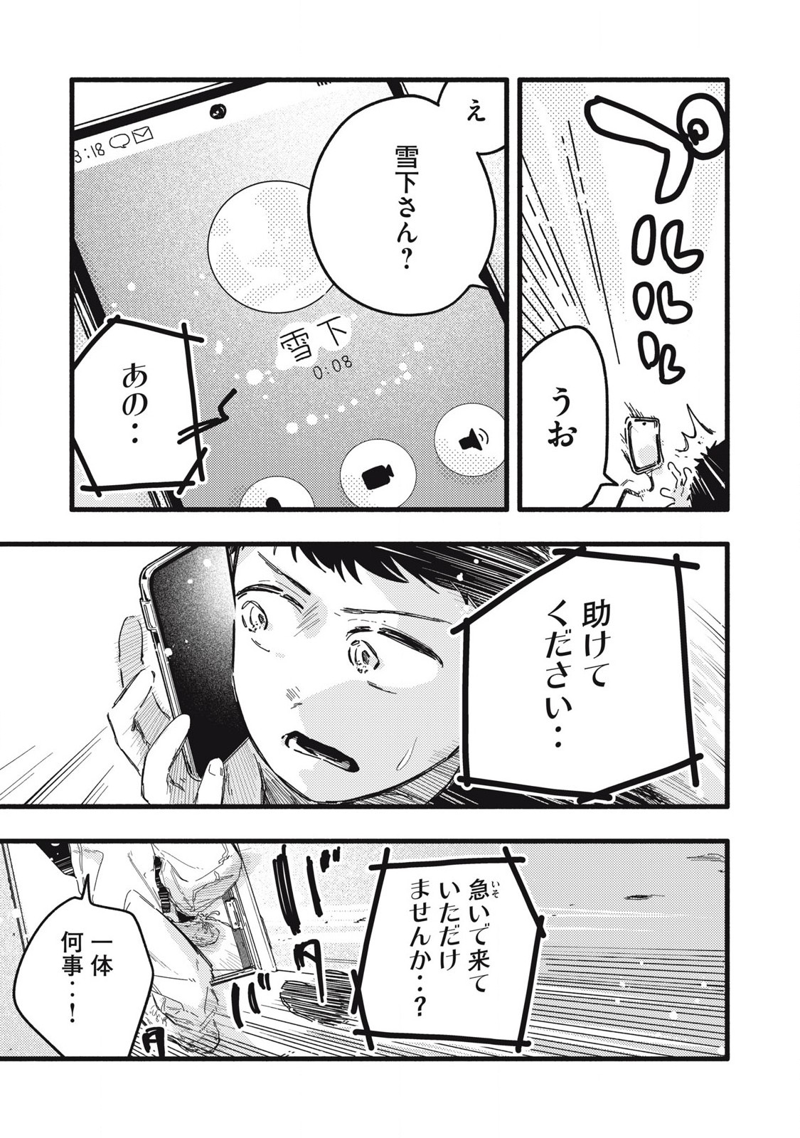 Read PYUĀ 0.01 MM Chapter 11 [High Quality / Full] - Page 3 - nicomanga.com