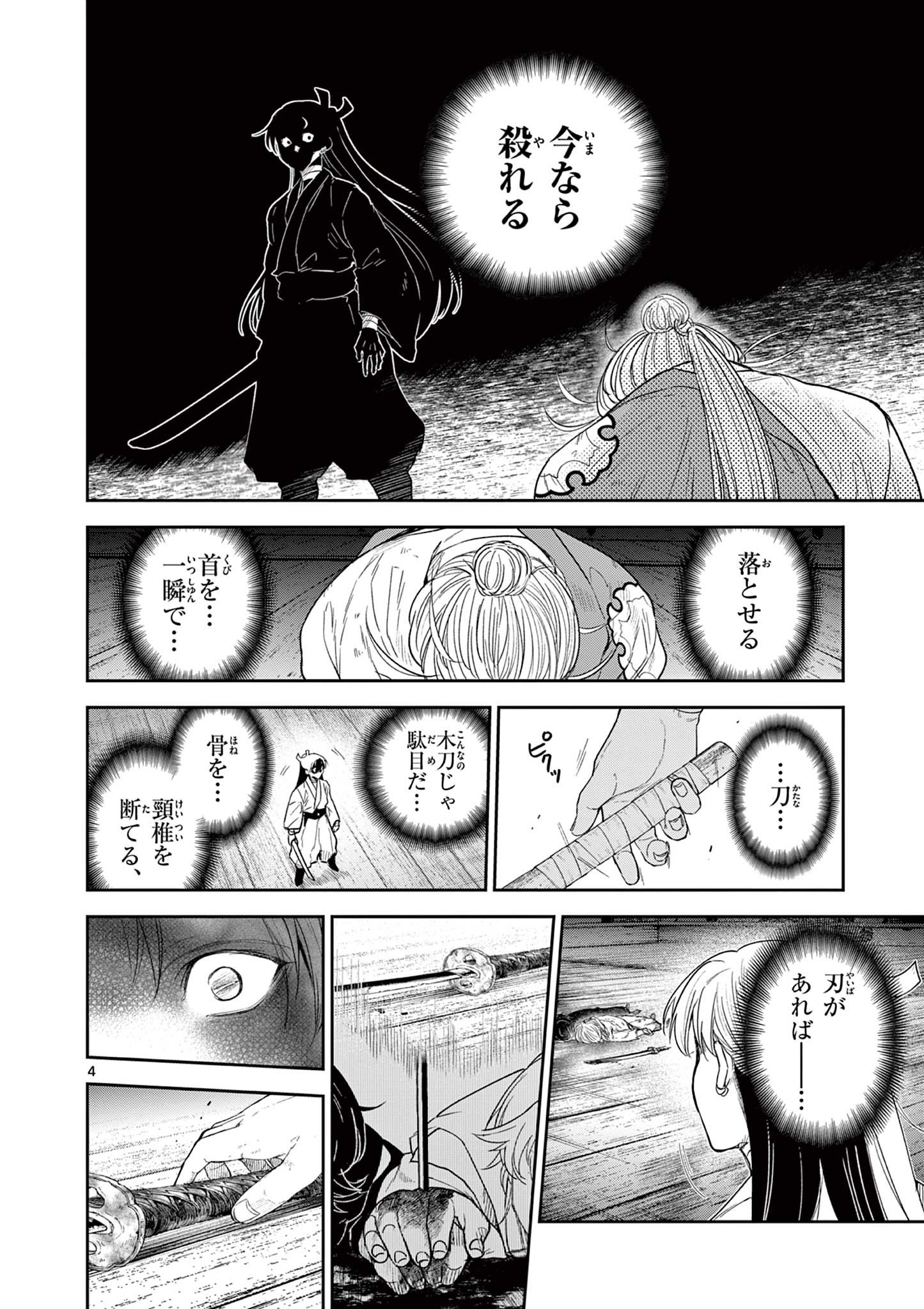 Read RYUU OKURI NO ISAGI Chapter 26 [High Quality / Full] - Page 4 - nicomanga.com