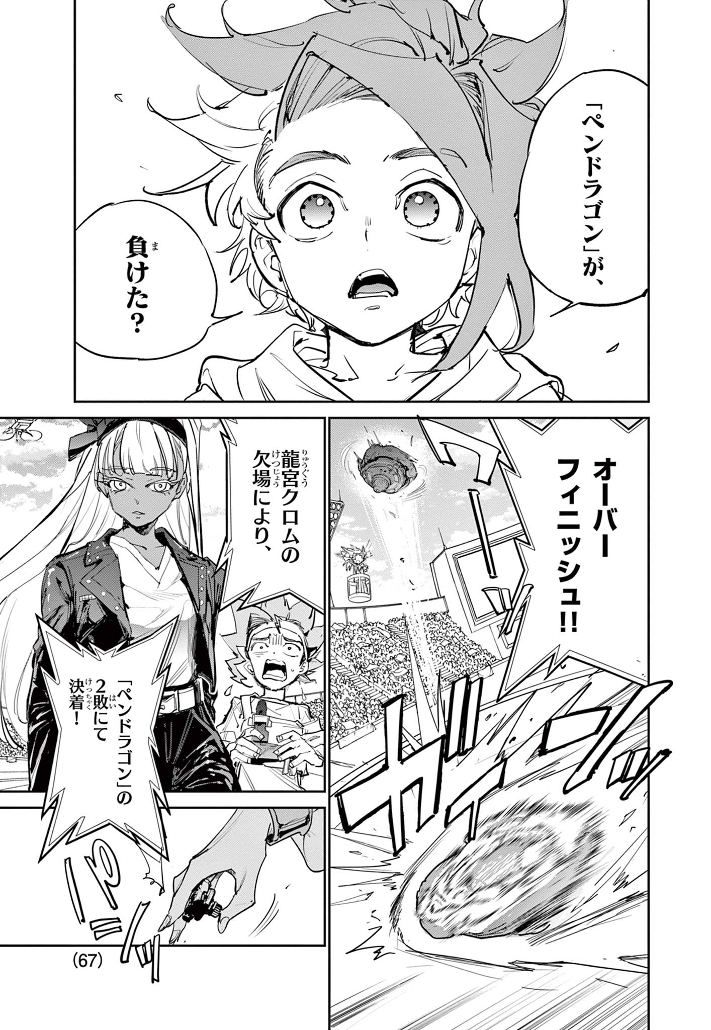 Read BEYBLADE X Chapter 18.1 [High Quality / Full] - Page 4 - nicomanga.com