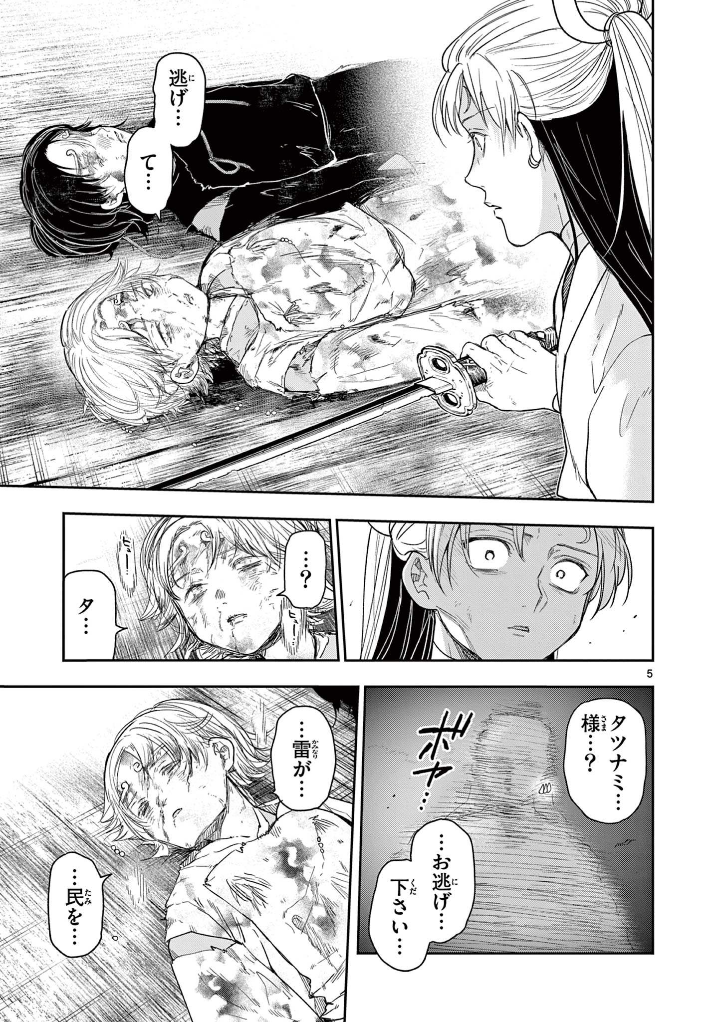 Read RYUU OKURI NO ISAGI Chapter 26 [High Quality / Full] - Page 5 - nicomanga.com