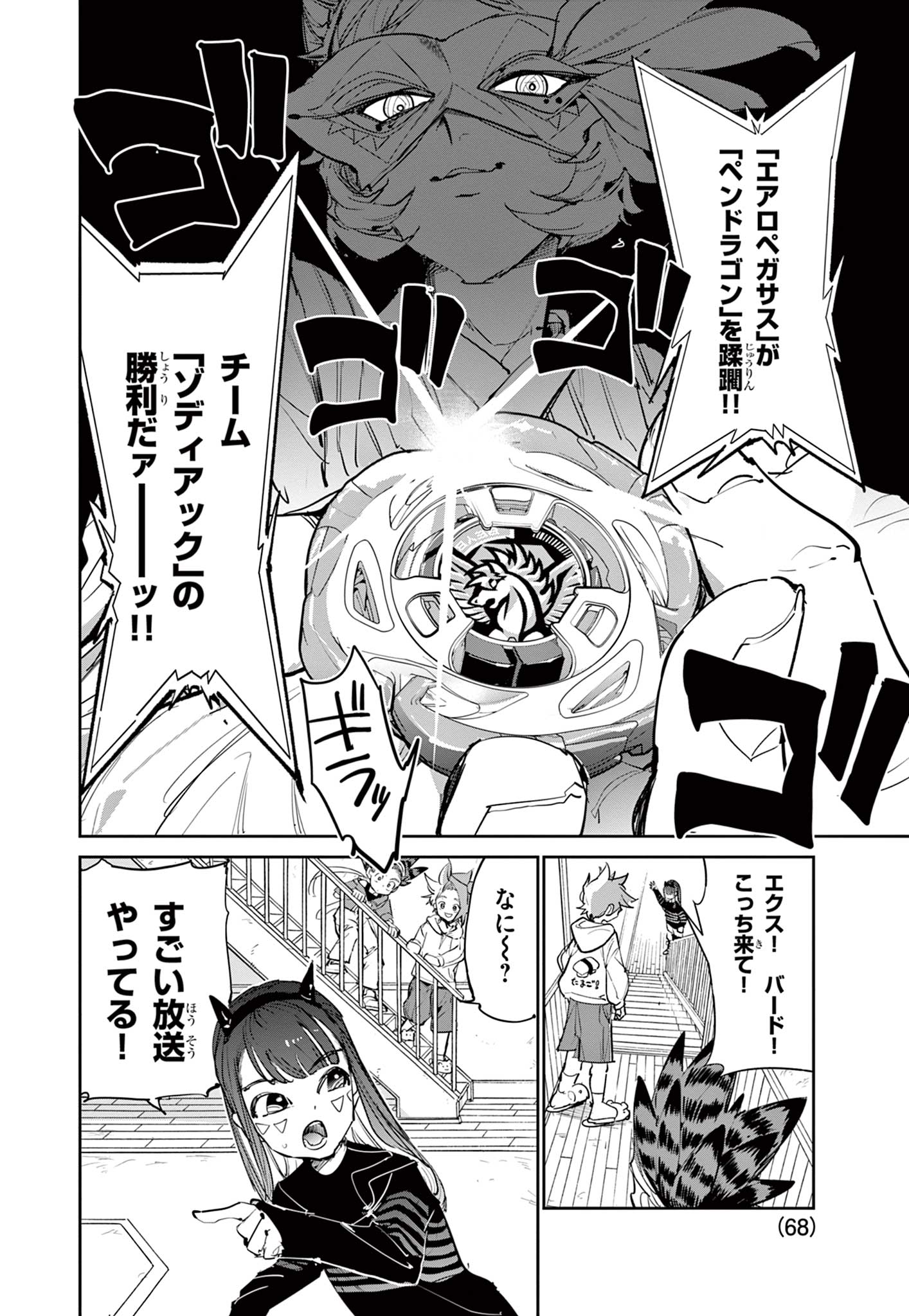 Read BEYBLADE X Chapter 18.1 [High Quality / Full] - Page 5 - nicomanga.com