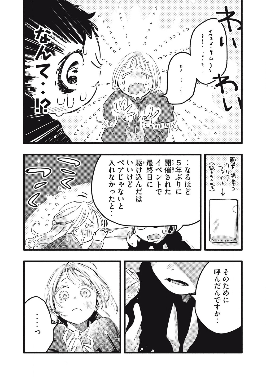 Read PYUĀ 0.01 MM Chapter 11 [High Quality / Full] - Page 5 - nicomanga.com