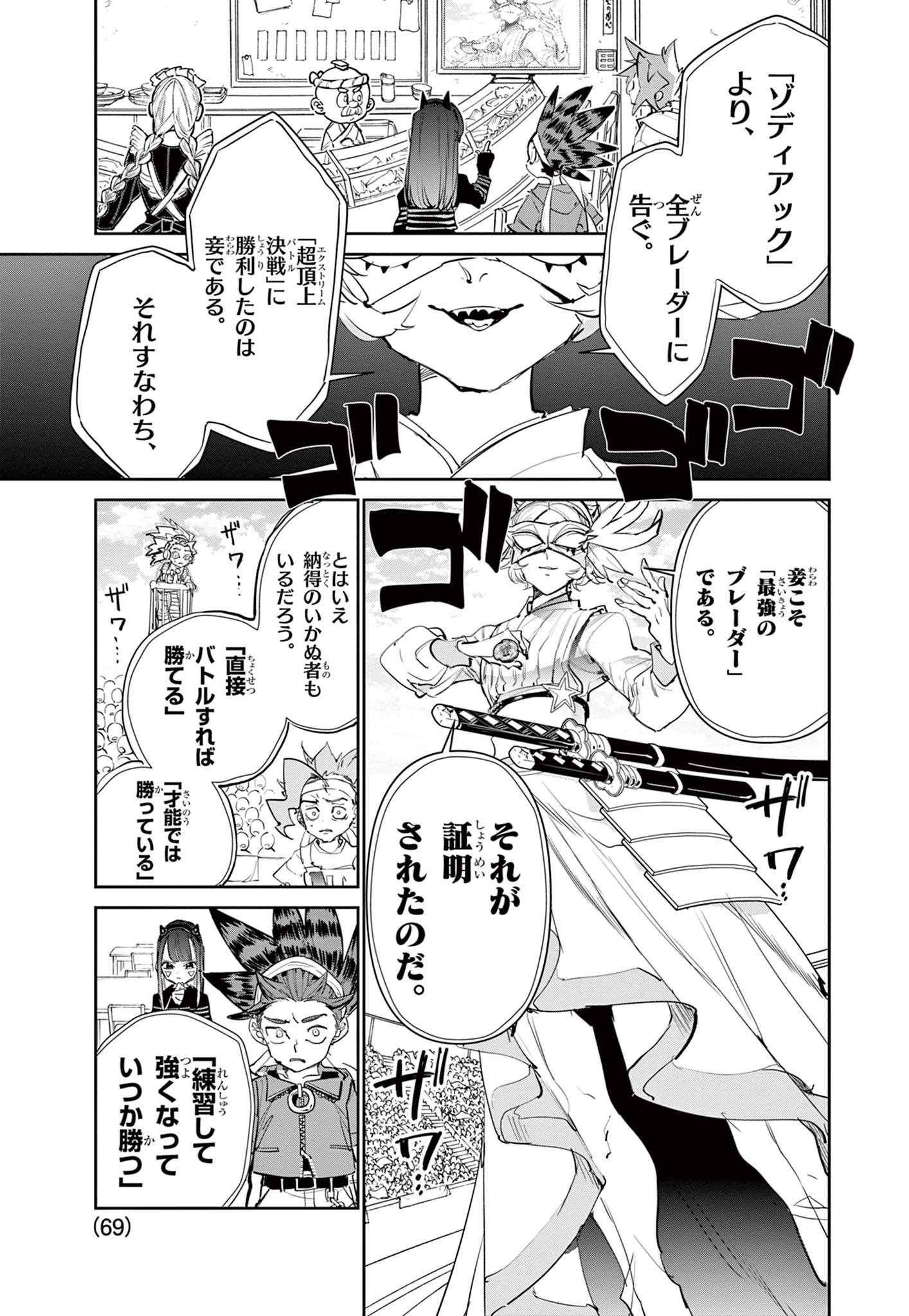 Read BEYBLADE X Chapter 18.1 [High Quality / Full] - Page 6 - nicomanga.com