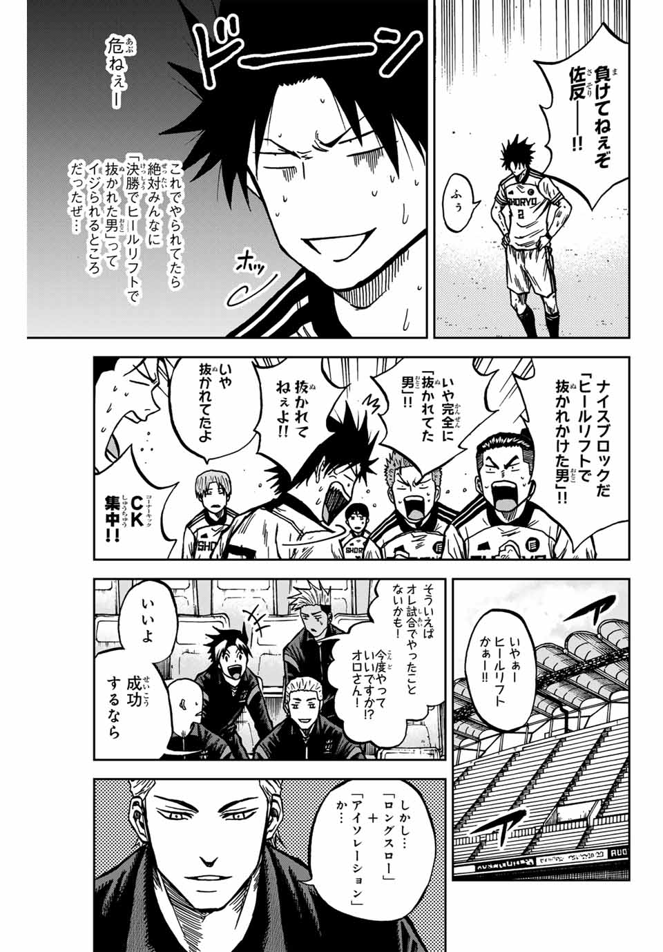 AOKU SOMERO Chap 141 - Pic 7