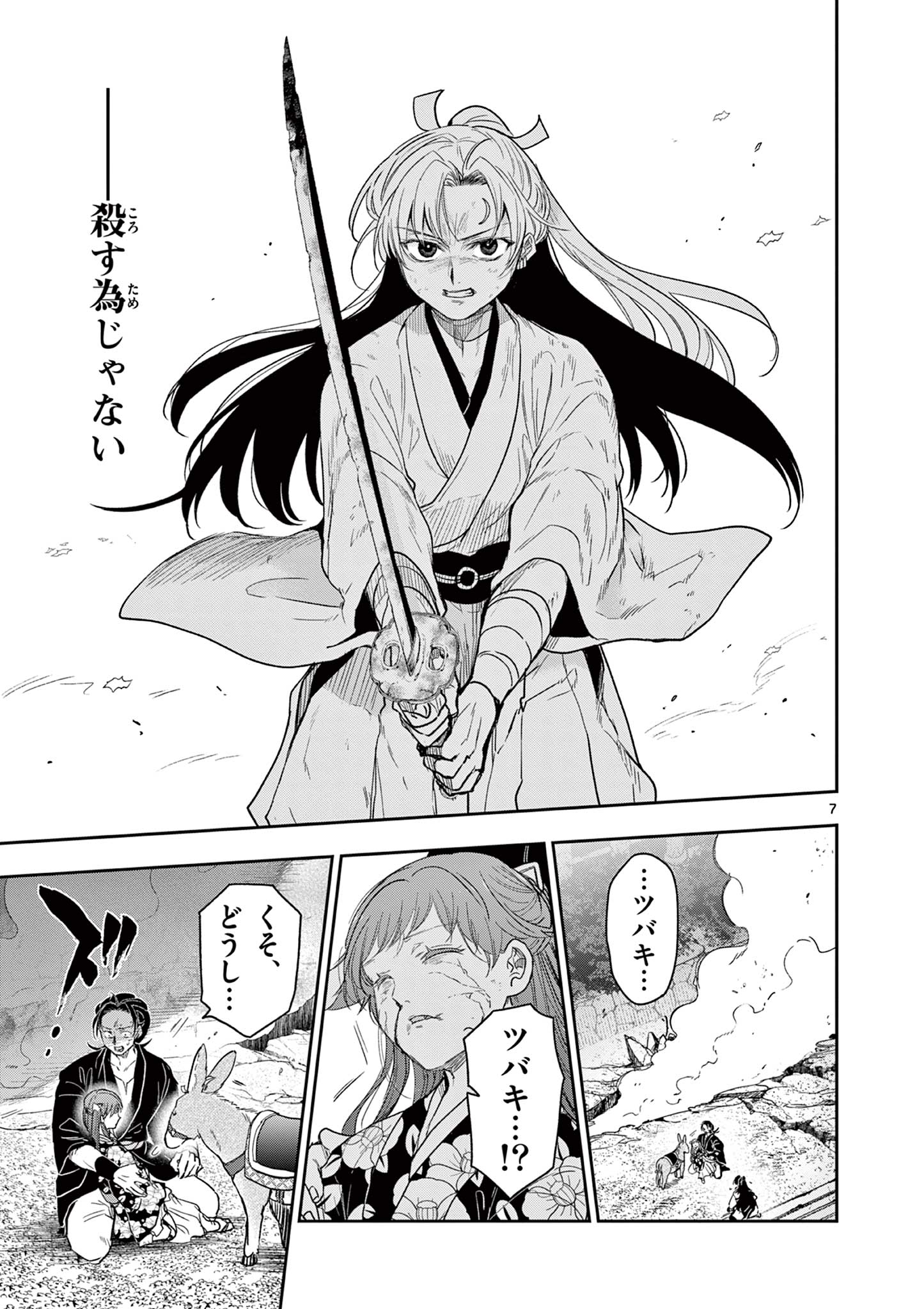 Read RYUU OKURI NO ISAGI Chapter 26 [High Quality / Full] - Page 7 - nicomanga.com