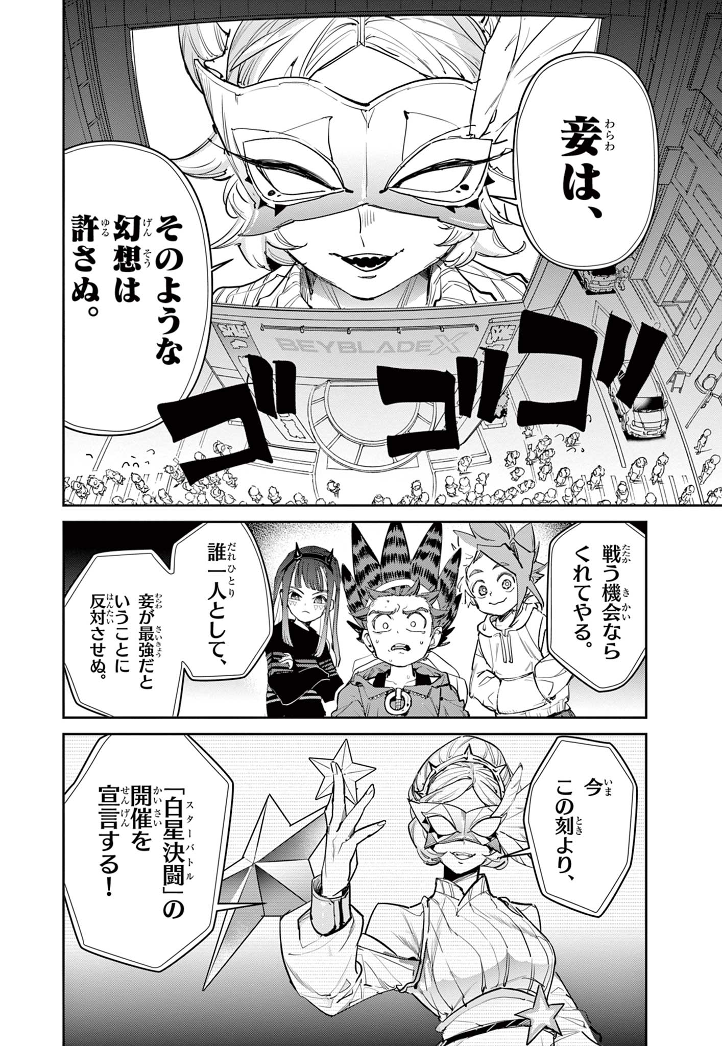 Read BEYBLADE X Chapter 18.1 [High Quality / Full] - Page 7 - nicomanga.com