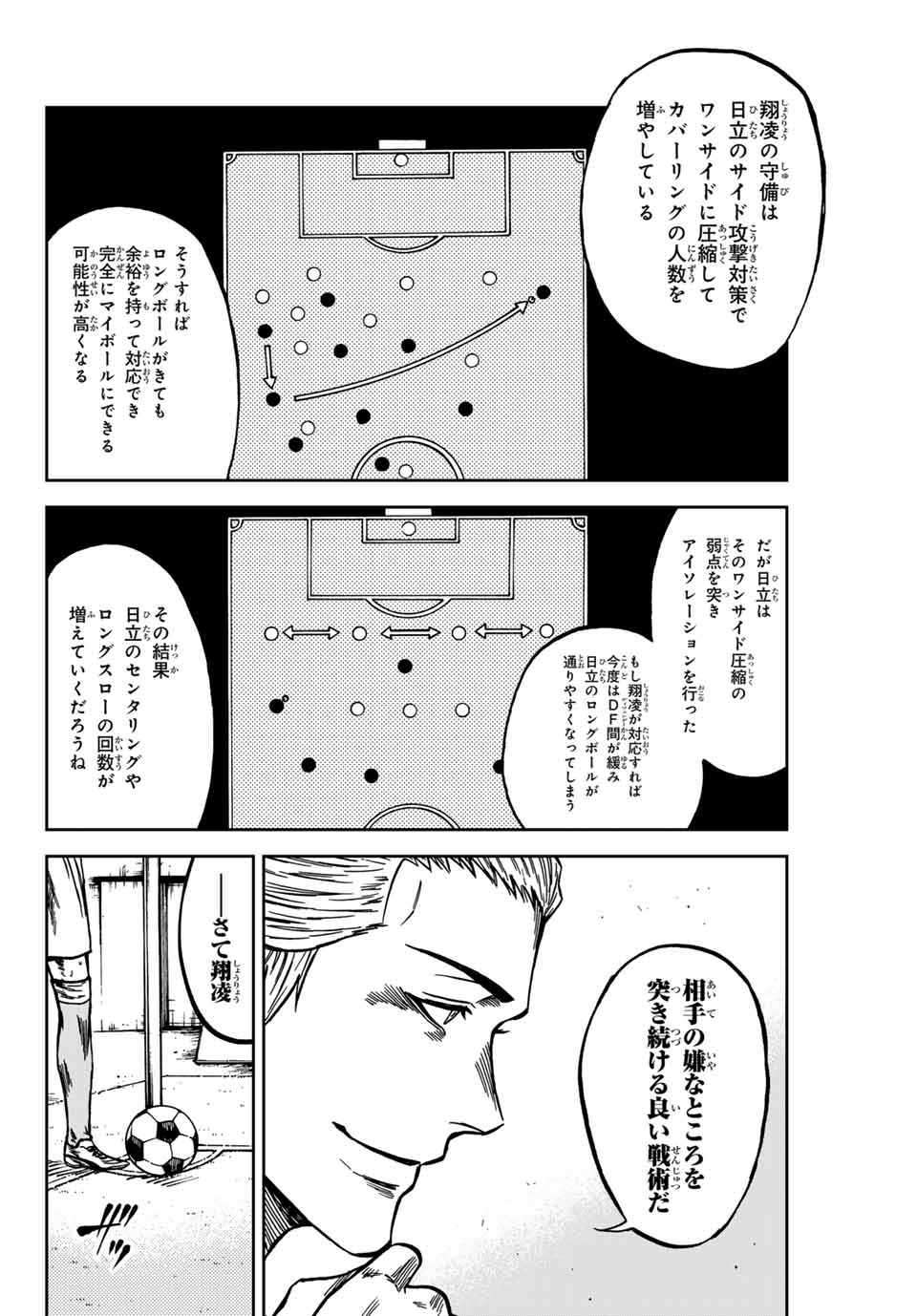 AOKU SOMERO Chap 141 - Pic 8