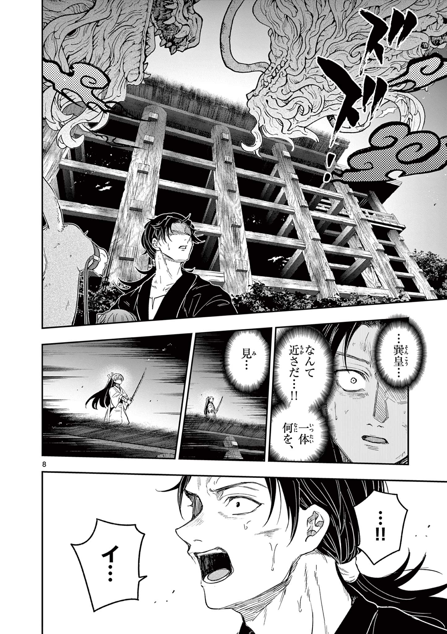 Read RYUU OKURI NO ISAGI Chapter 26 [High Quality / Full] - Page 8 - nicomanga.com