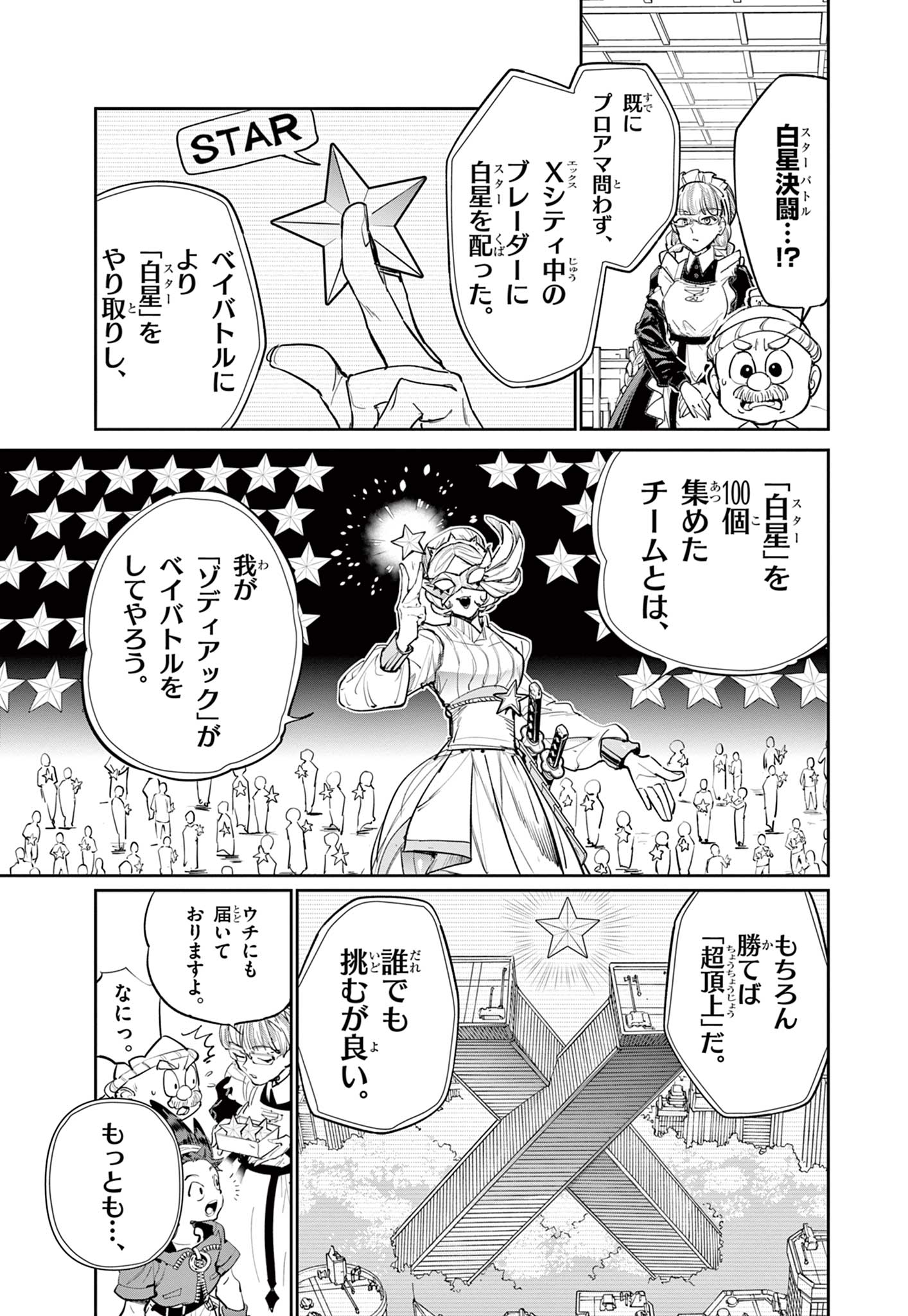 Read BEYBLADE X Chapter 18.1 [High Quality / Full] - Page 8 - nicomanga.com