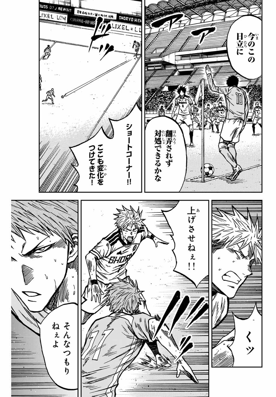 AOKU SOMERO Chap 141 - Pic 9