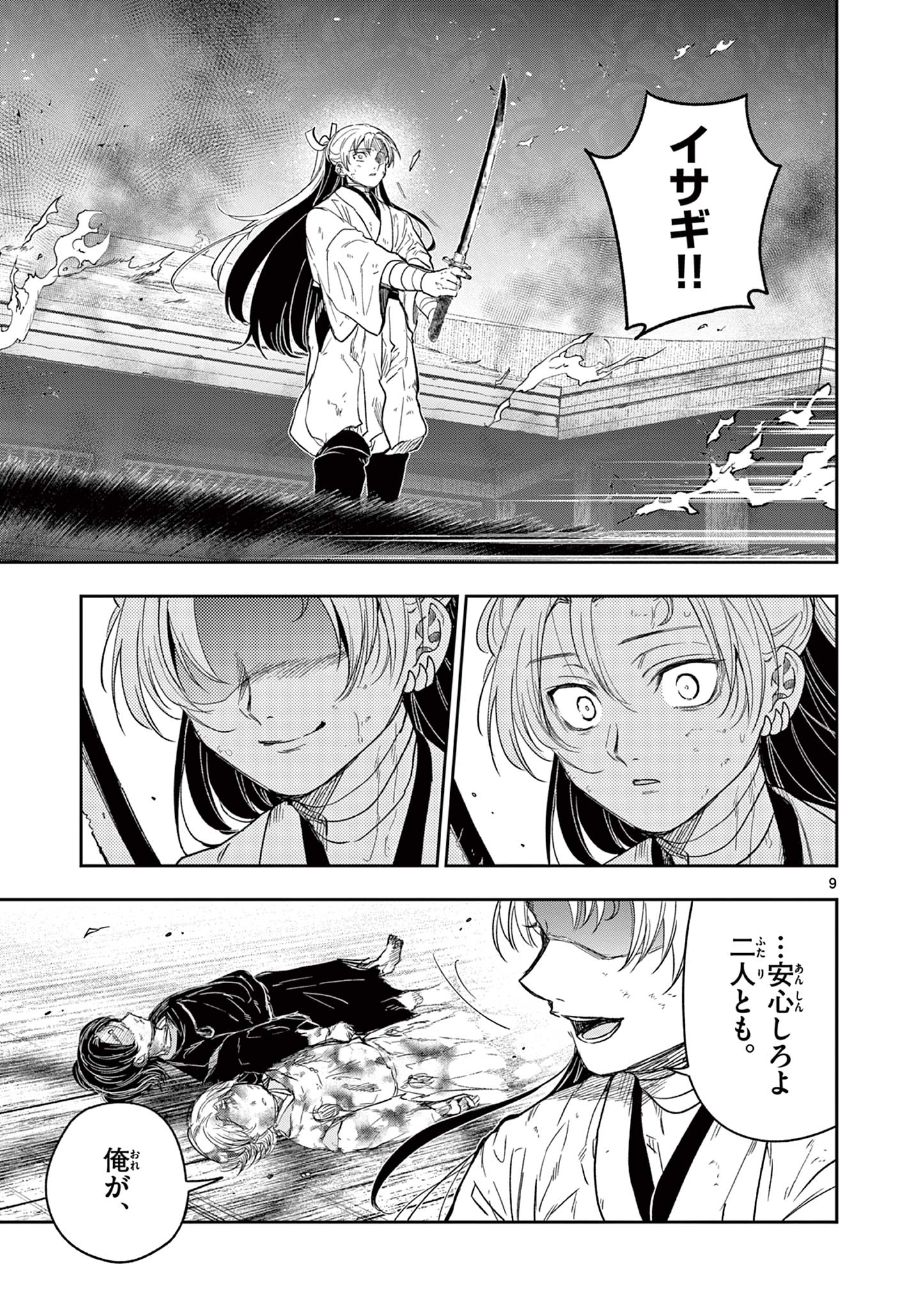 Read RYUU OKURI NO ISAGI Chapter 26 [High Quality / Full] - Page 9 - nicomanga.com