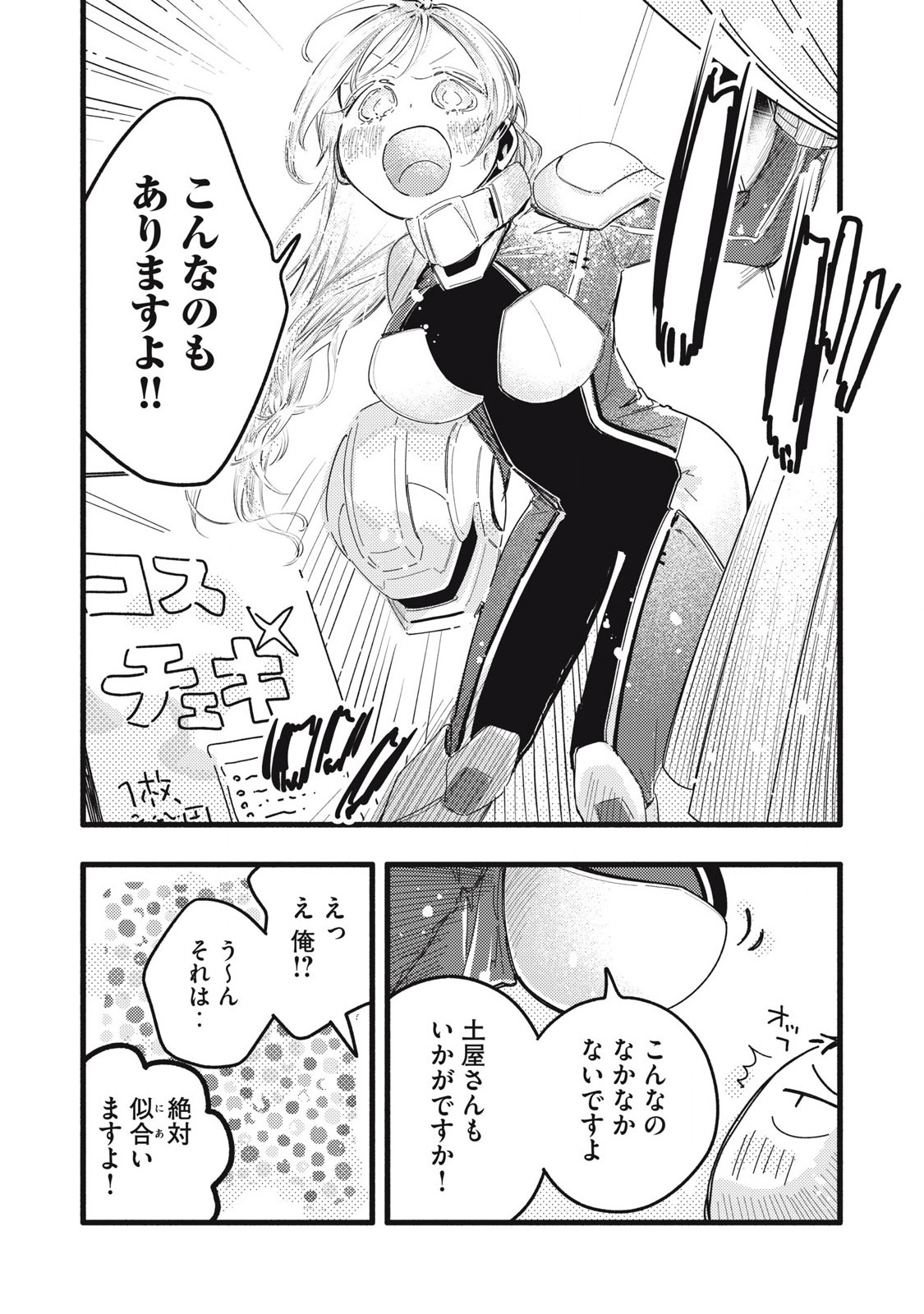 Read PYUĀ 0.01 MM Chapter 11 [High Quality / Full] - Page 9 - nicomanga.com
