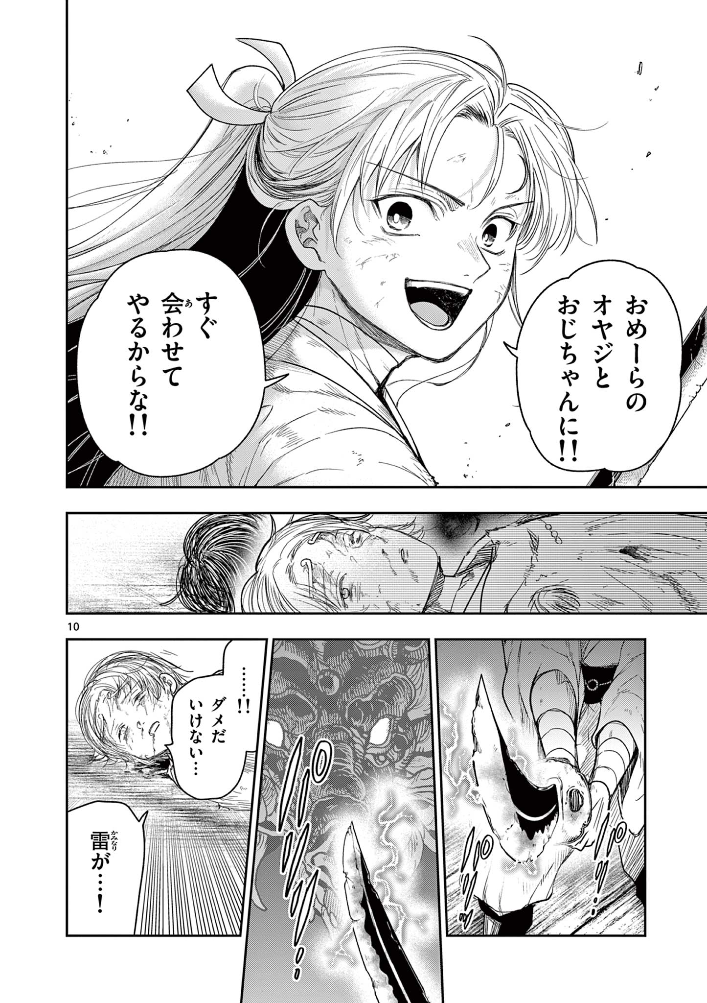 Read RYUU OKURI NO ISAGI Chapter 26 [High Quality / Full] - Page 10 - nicomanga.com