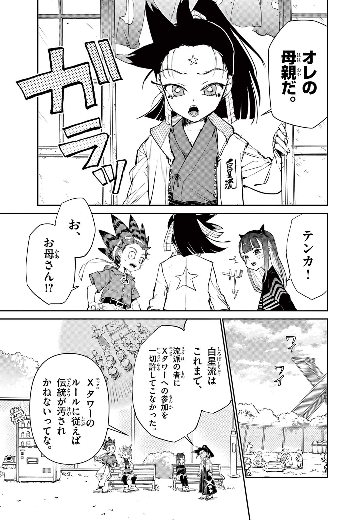 Read BEYBLADE X Chapter 18.1 [High Quality / Full] - Page 10 - nicomanga.com