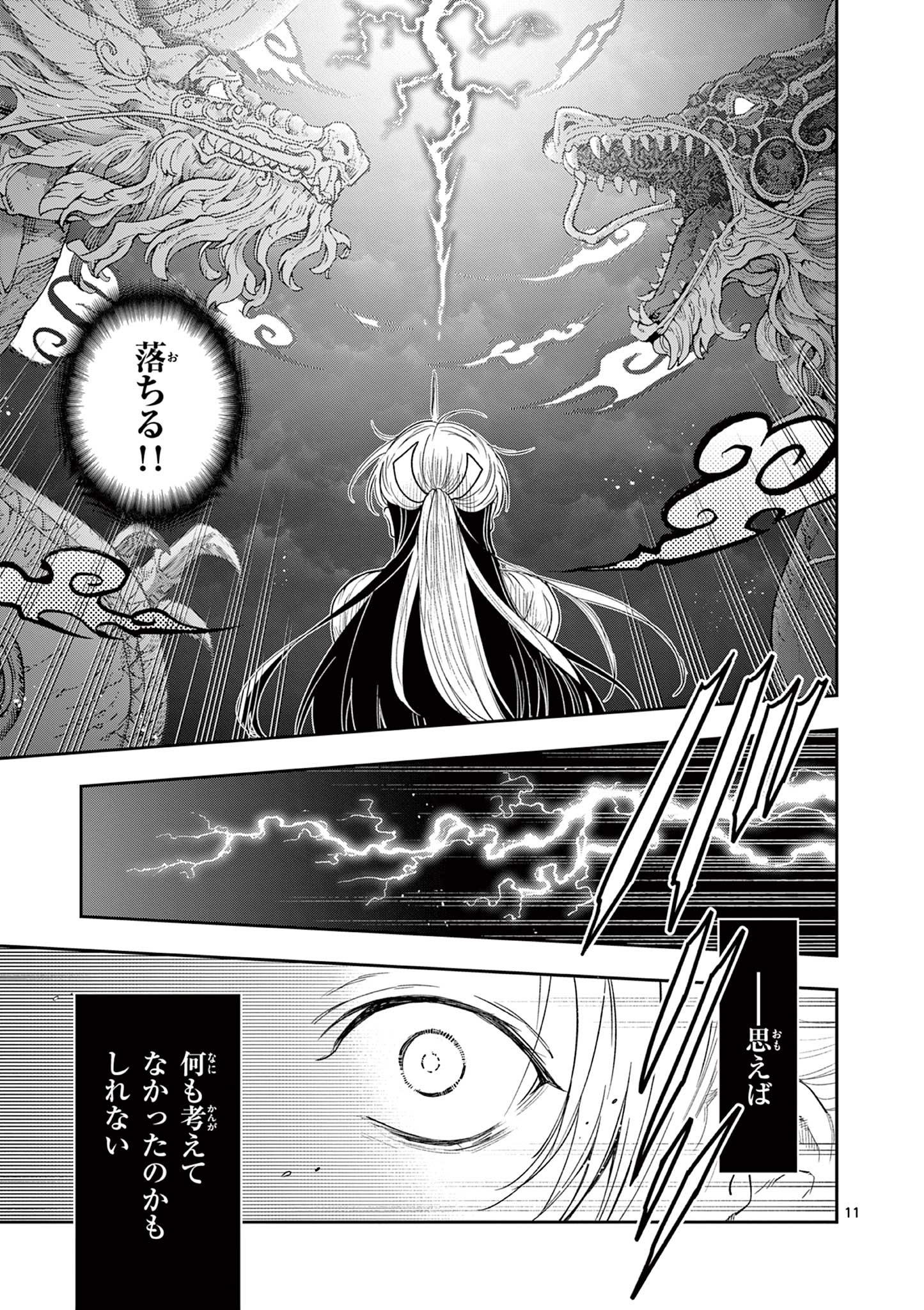 Read RYUU OKURI NO ISAGI Chapter 26 [High Quality / Full] - Page 11 - nicomanga.com