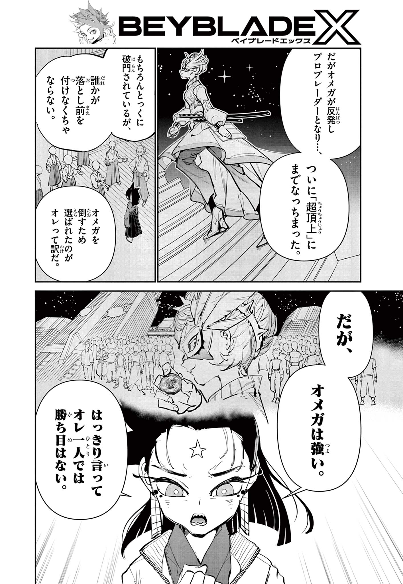 Read BEYBLADE X Chapter 18.1 [High Quality / Full] - Page 11 - nicomanga.com