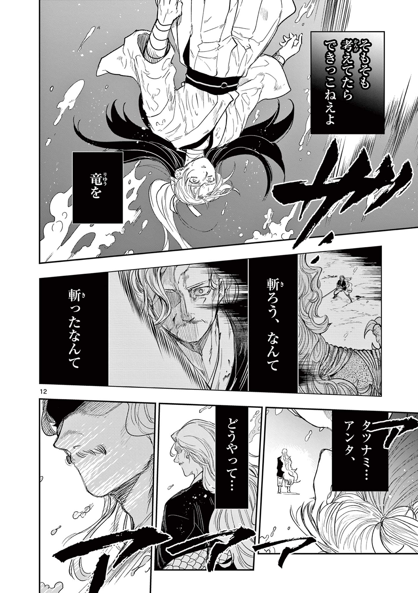 Read RYUU OKURI NO ISAGI Chapter 26 [High Quality / Full] - Page 12 - nicomanga.com