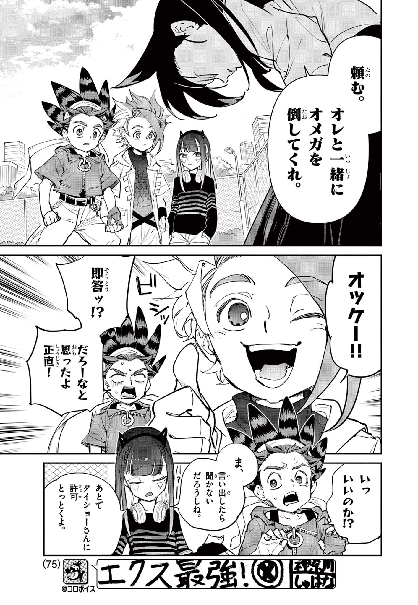 Read BEYBLADE X Chapter 18.1 [High Quality / Full] - Page 12 - nicomanga.com
