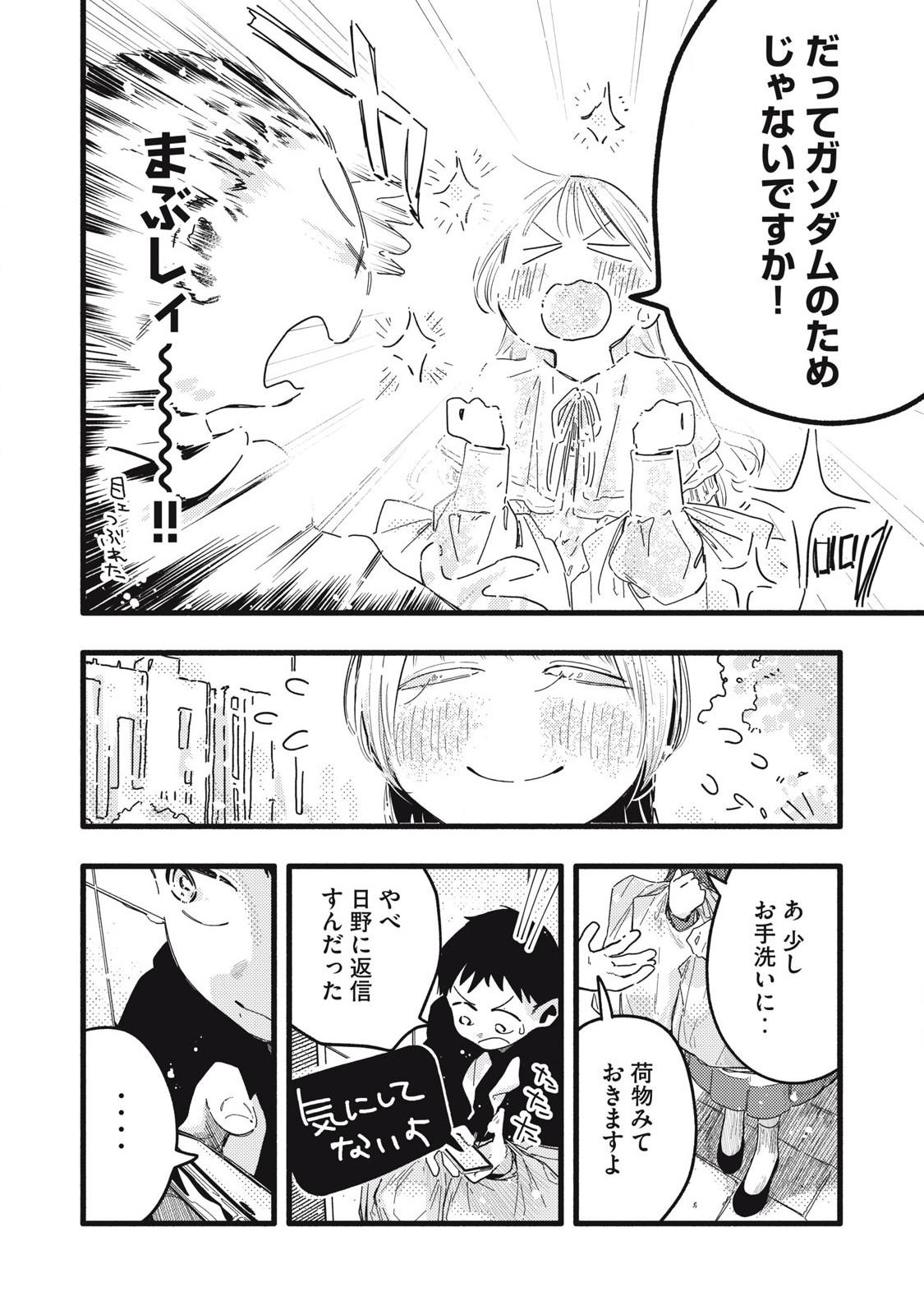 Read PYUĀ 0.01 MM Chapter 11 [High Quality / Full] - Page 12 - nicomanga.com