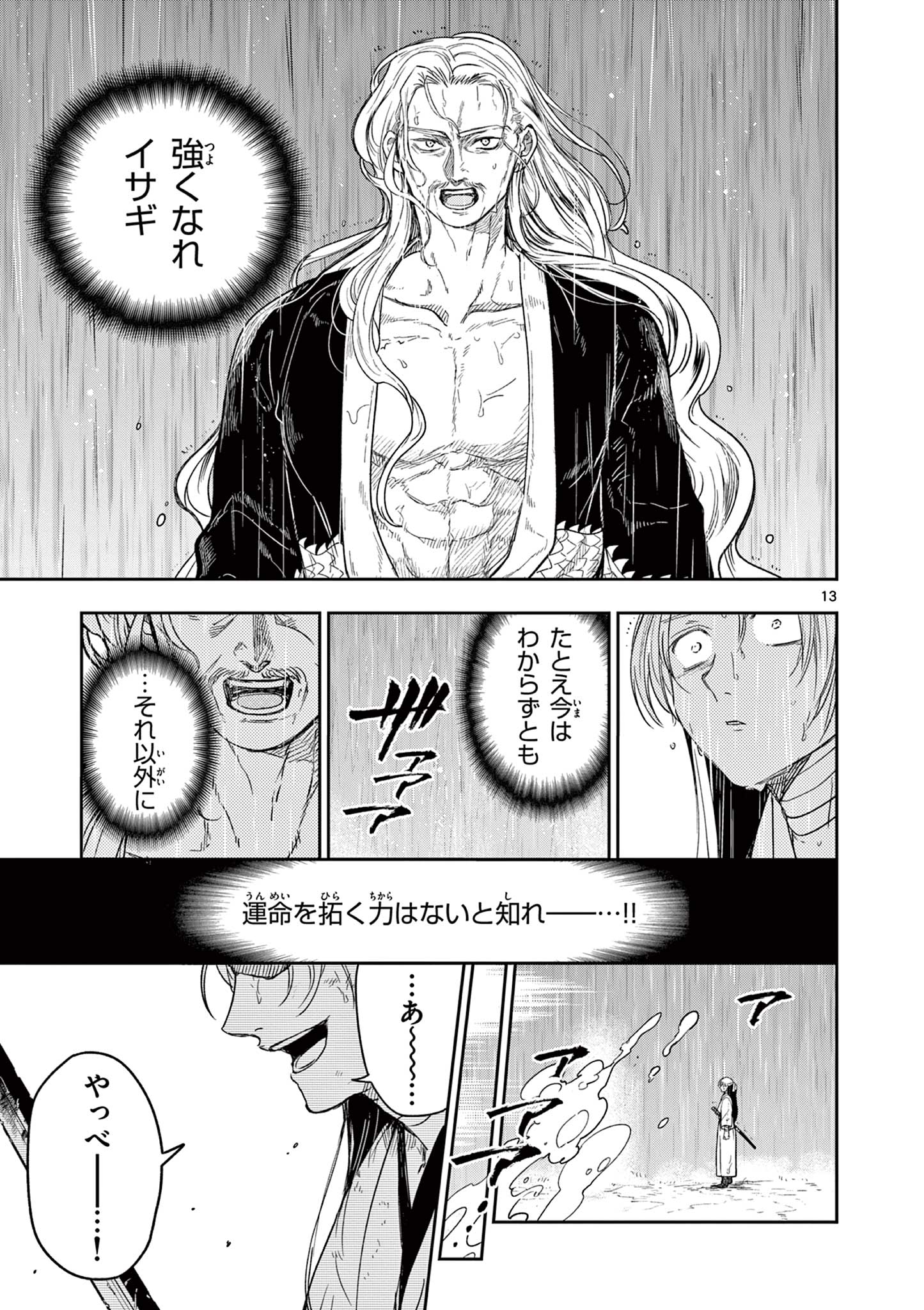 Read RYUU OKURI NO ISAGI Chapter 26 [High Quality / Full] - Page 13 - nicomanga.com