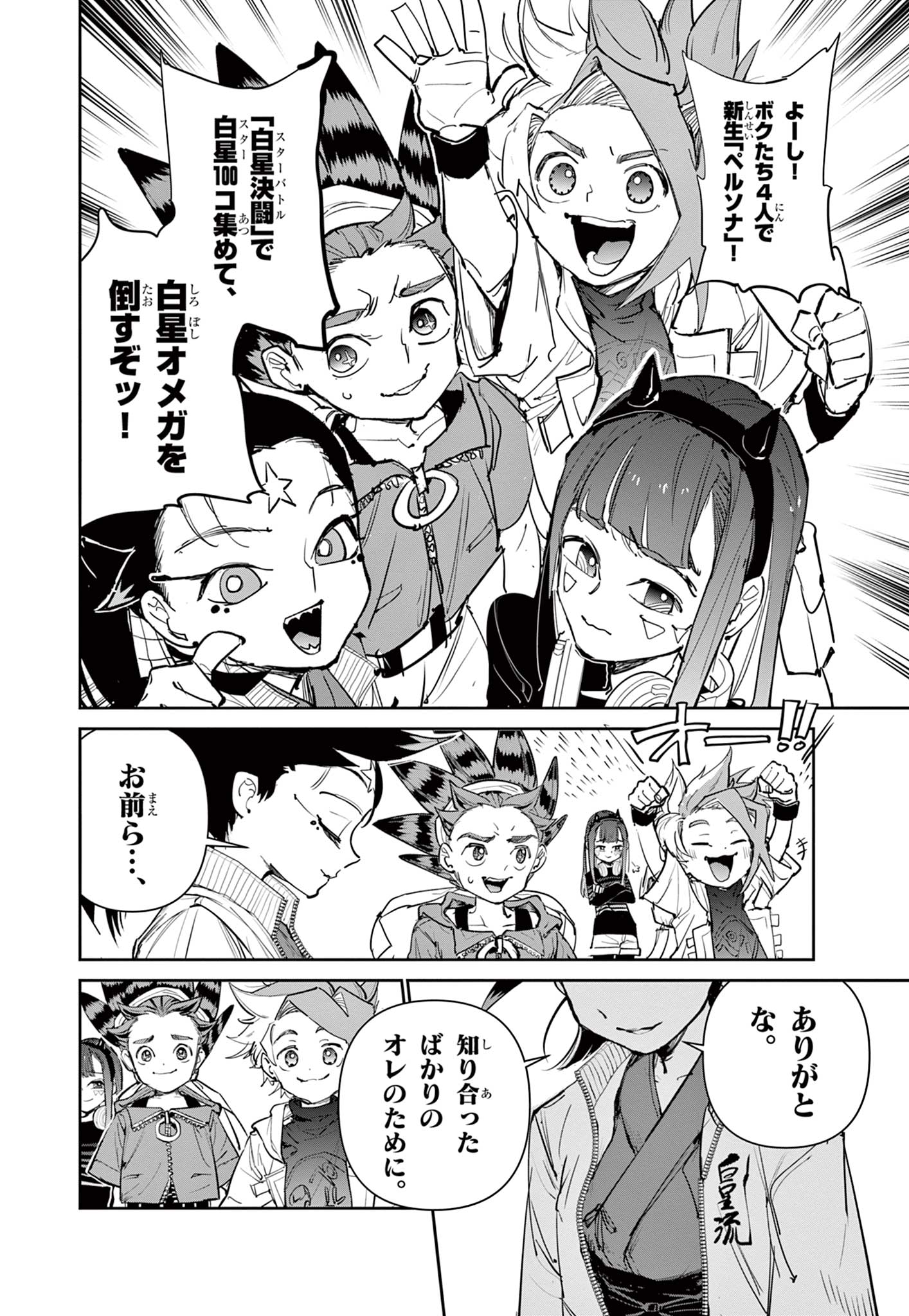 Read BEYBLADE X Chapter 18.1 [High Quality / Full] - Page 13 - nicomanga.com