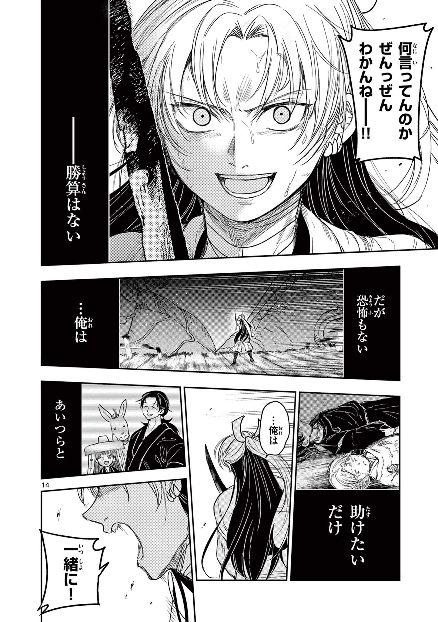 Read RYUU OKURI NO ISAGI Chapter 26 [High Quality / Full] - Page 14 - nicomanga.com