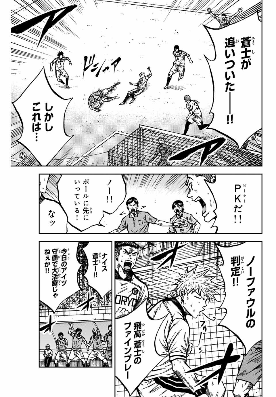 AOKU SOMERO Chap 141 - Pic 15